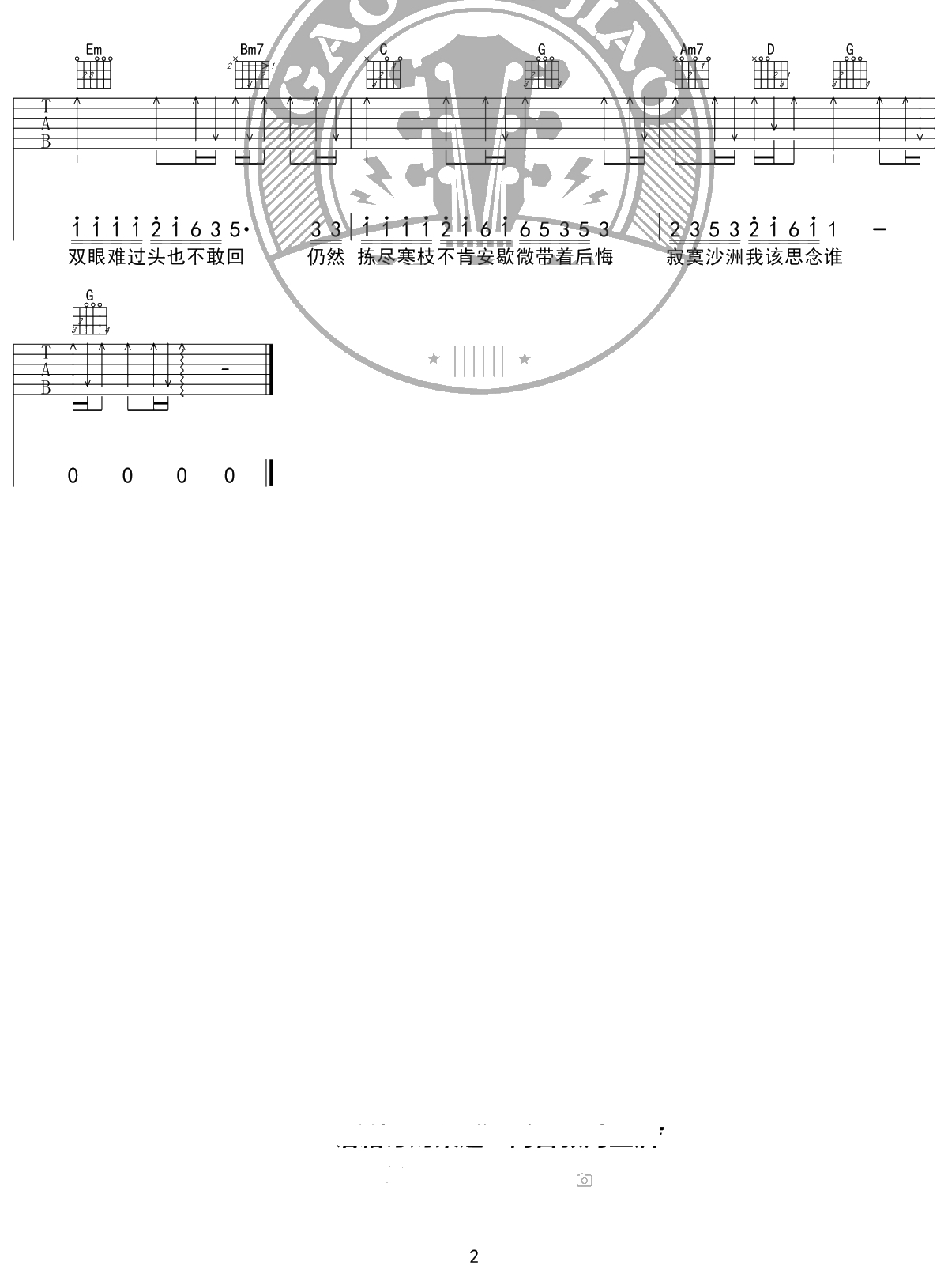 寂寞沙洲冷吉他谱 周传雄 G调入门版 高音教编配 2