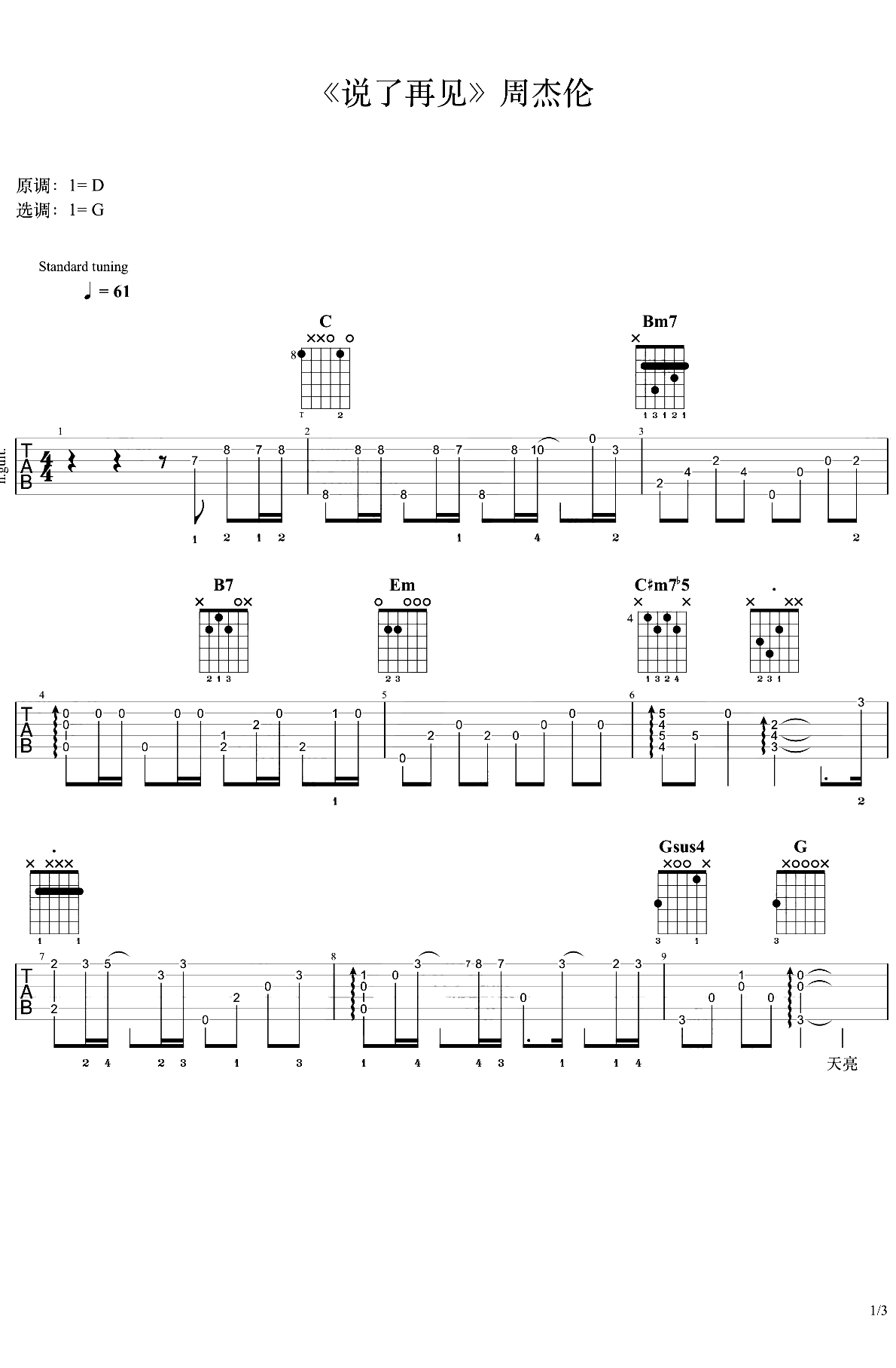 说了再见吉他谱 周杰伦 G调弹唱谱 吉他1