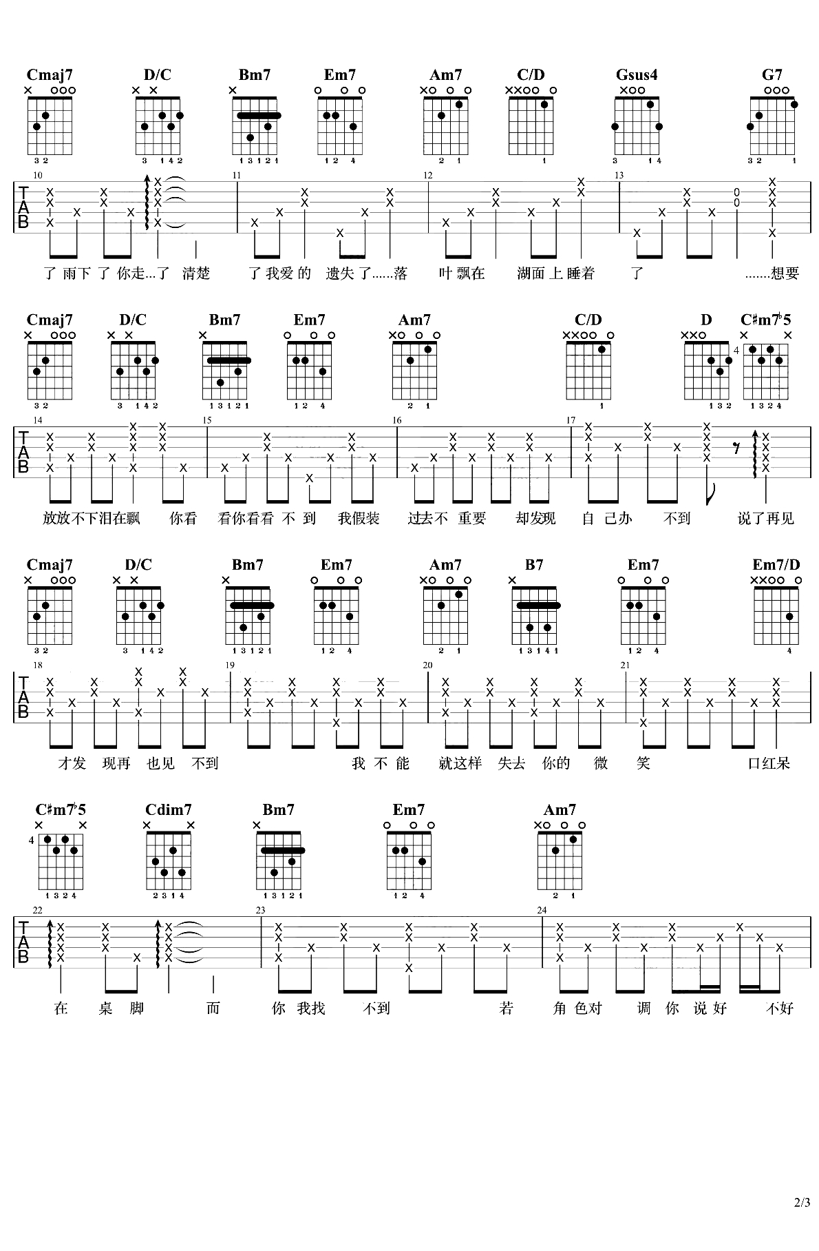 说了再见吉他谱 周杰伦 G调弹唱谱 吉他2