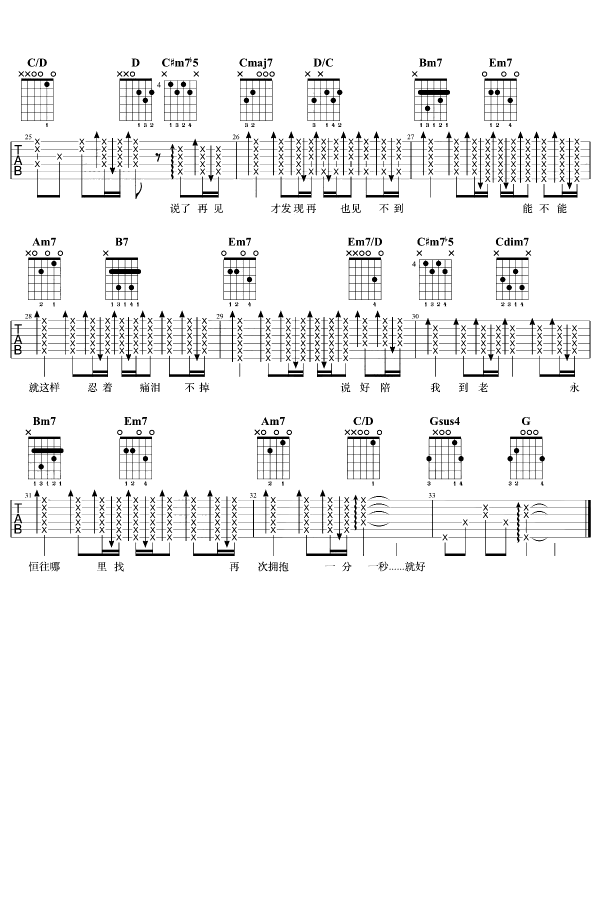 说了再见吉他谱 周杰伦 G调弹唱谱 吉他3