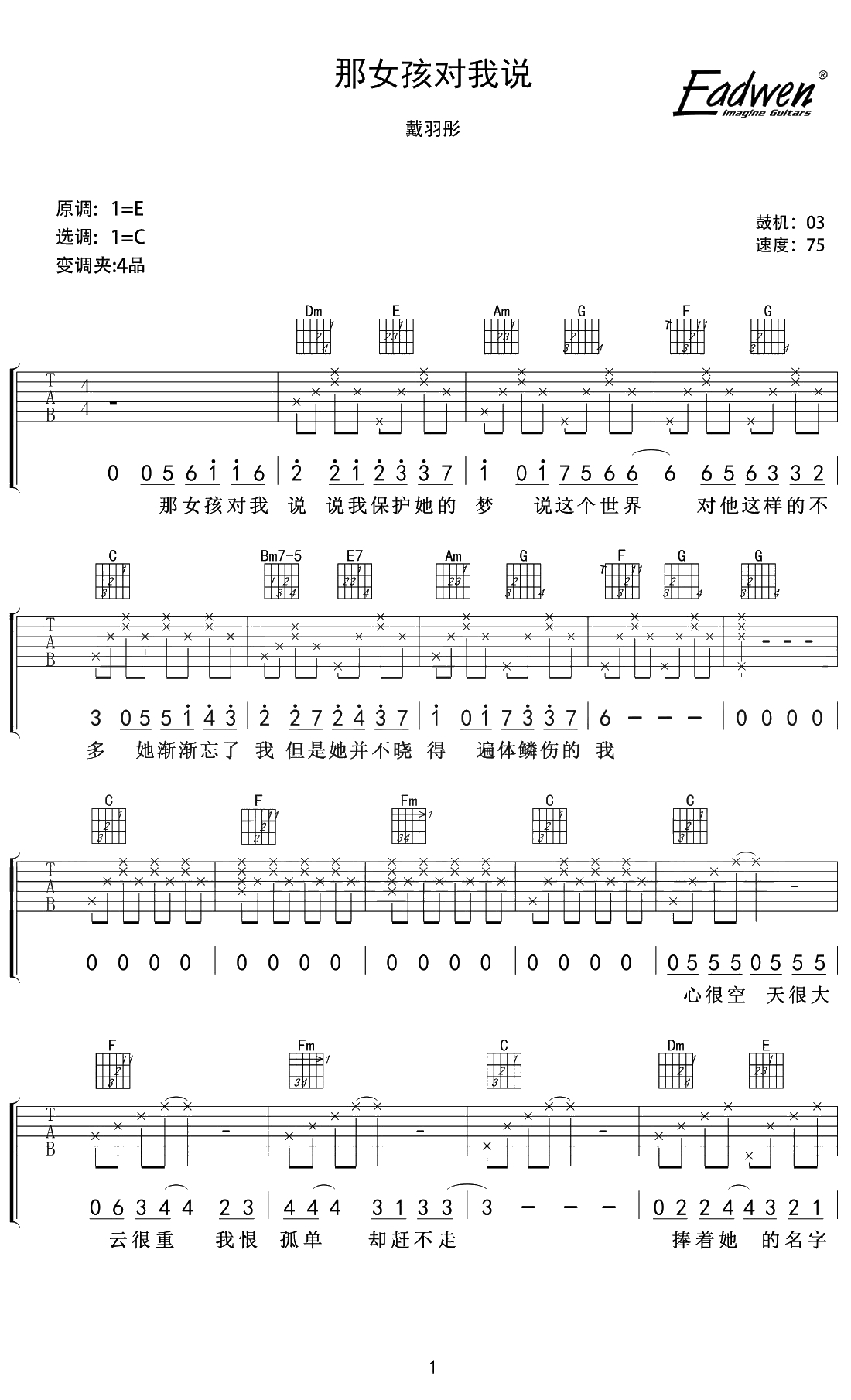 那女孩对我说吉他谱 戴羽彤女生C调版 吉他1