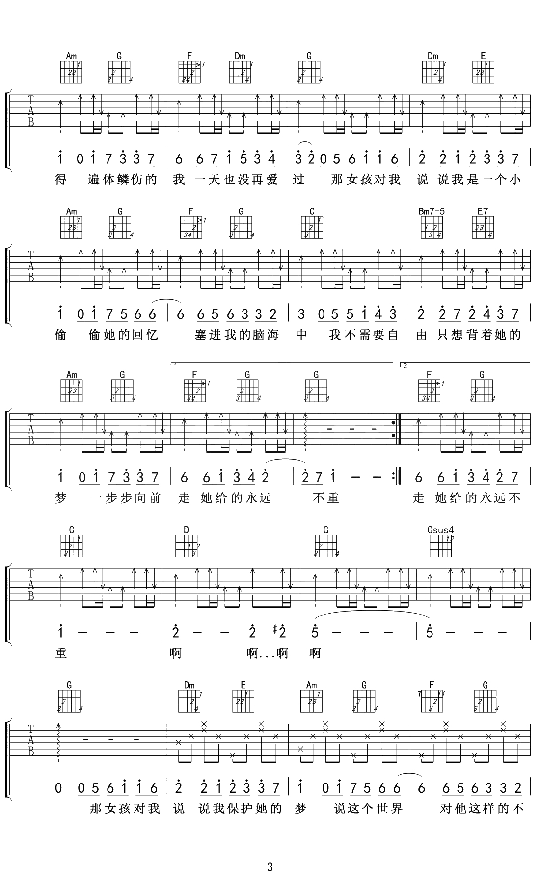 那女孩对我说吉他谱 戴羽彤女生C调版 吉他3