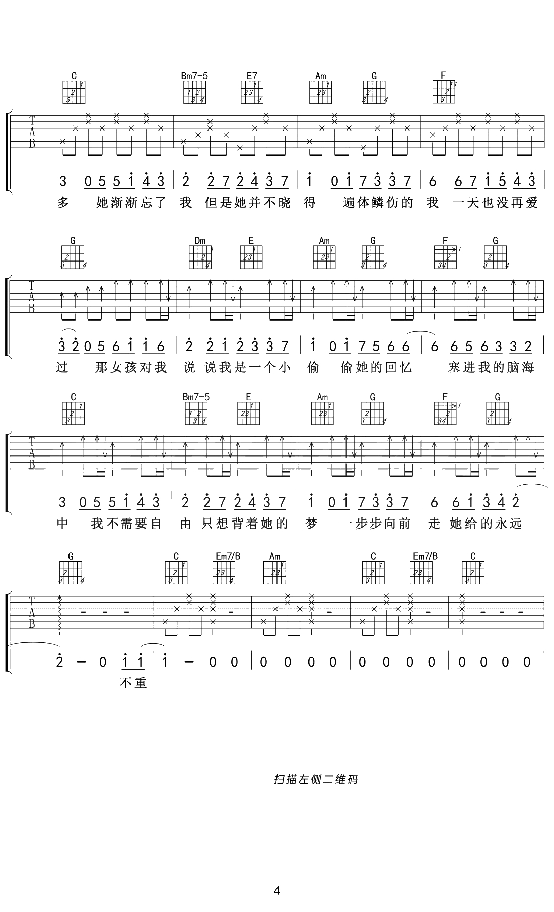 那女孩对我说吉他谱 戴羽彤女生C调版 吉他4