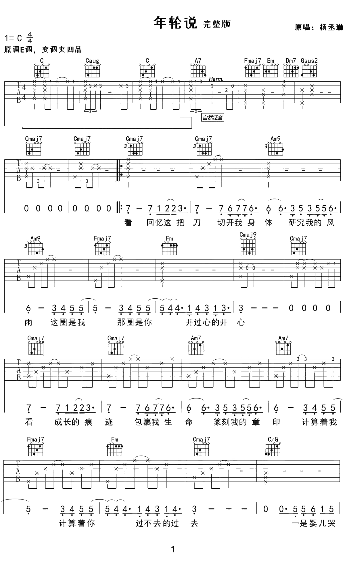年轮说吉他谱 杨丞琳 G调原版 弹唱1