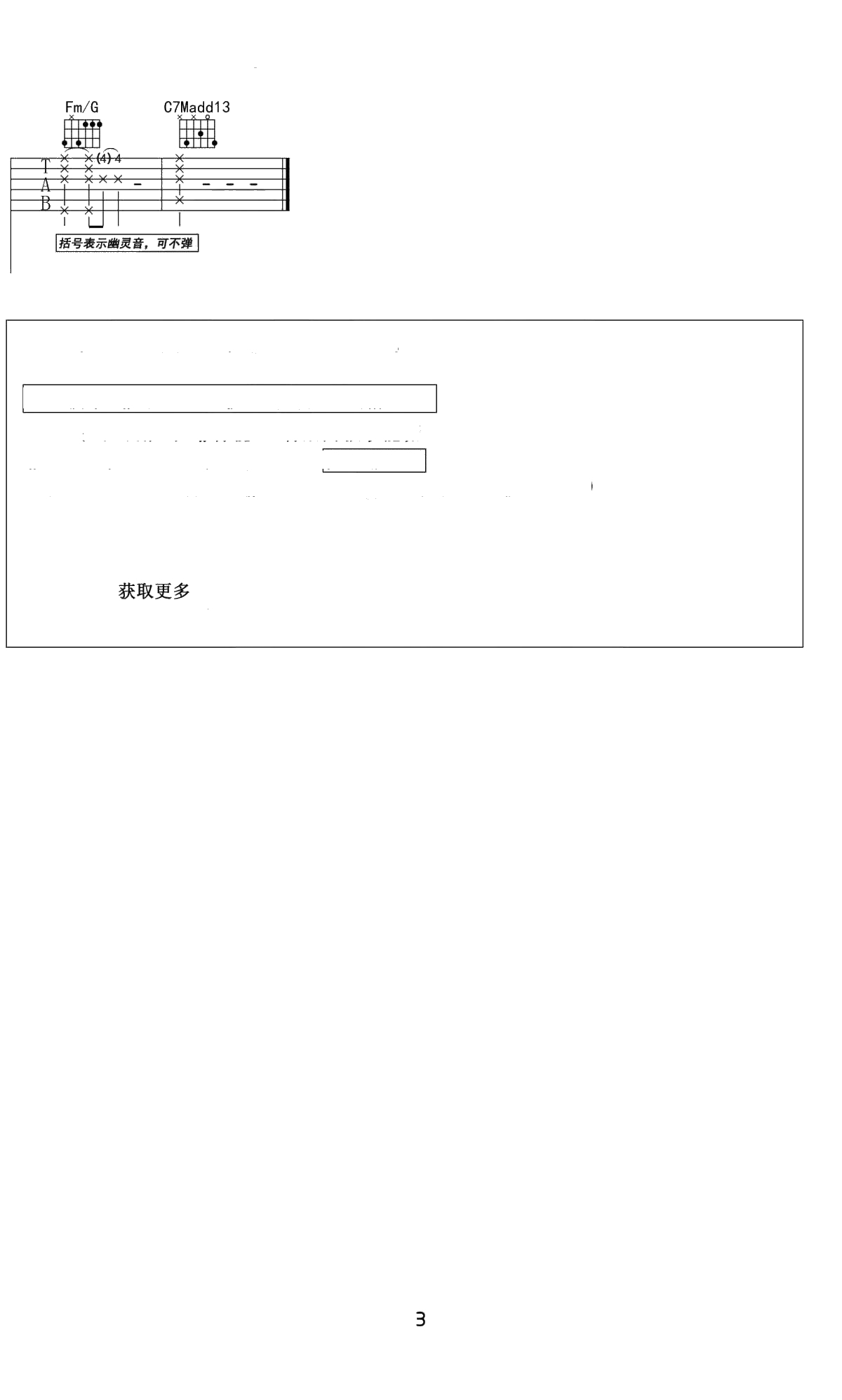 年轮说吉他谱 杨丞琳 G调原版 弹唱3