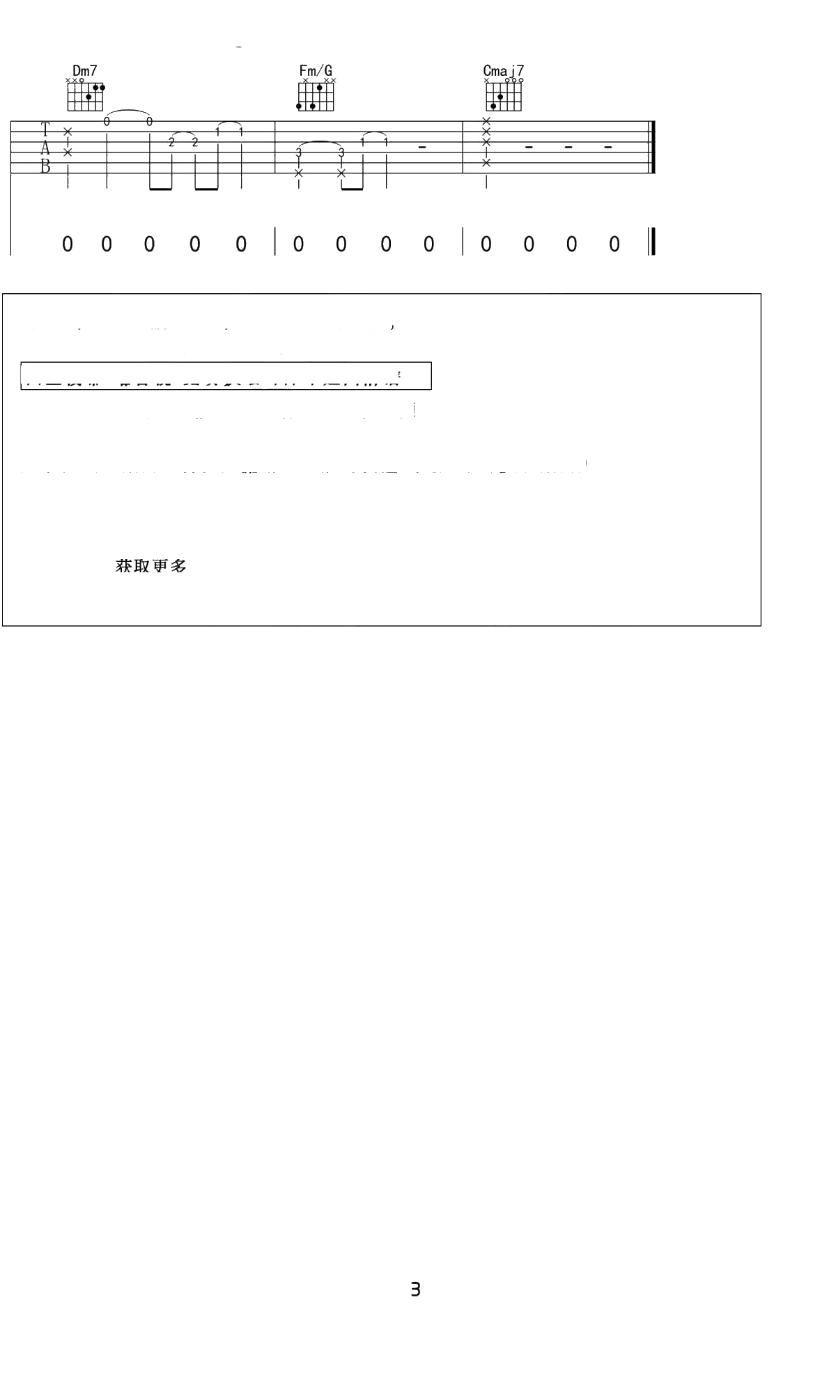 年轮说吉他谱 杨丞琳 C调调简单版3