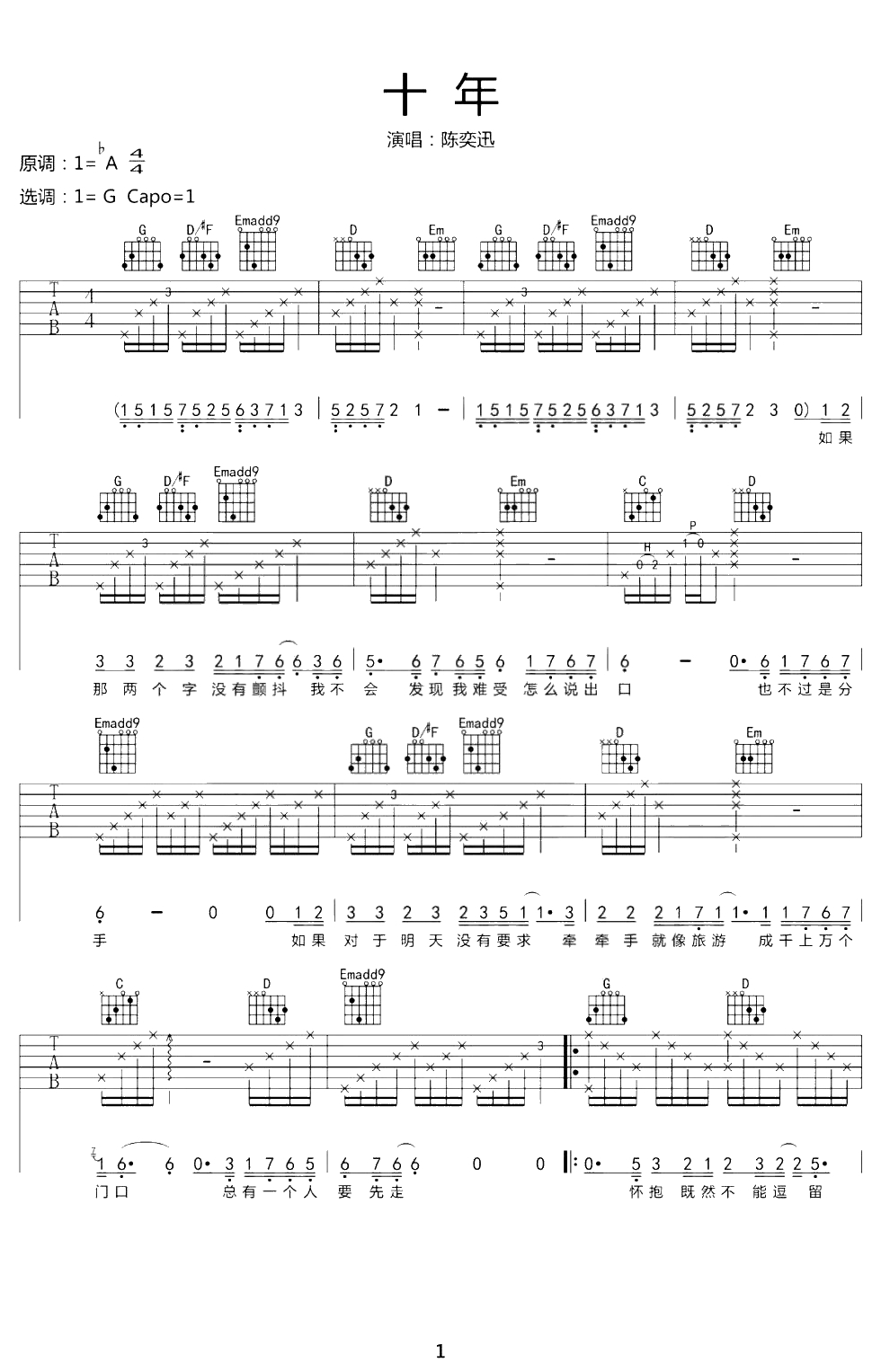 十年吉他谱 G调弹唱谱 陈奕迅 吉他1