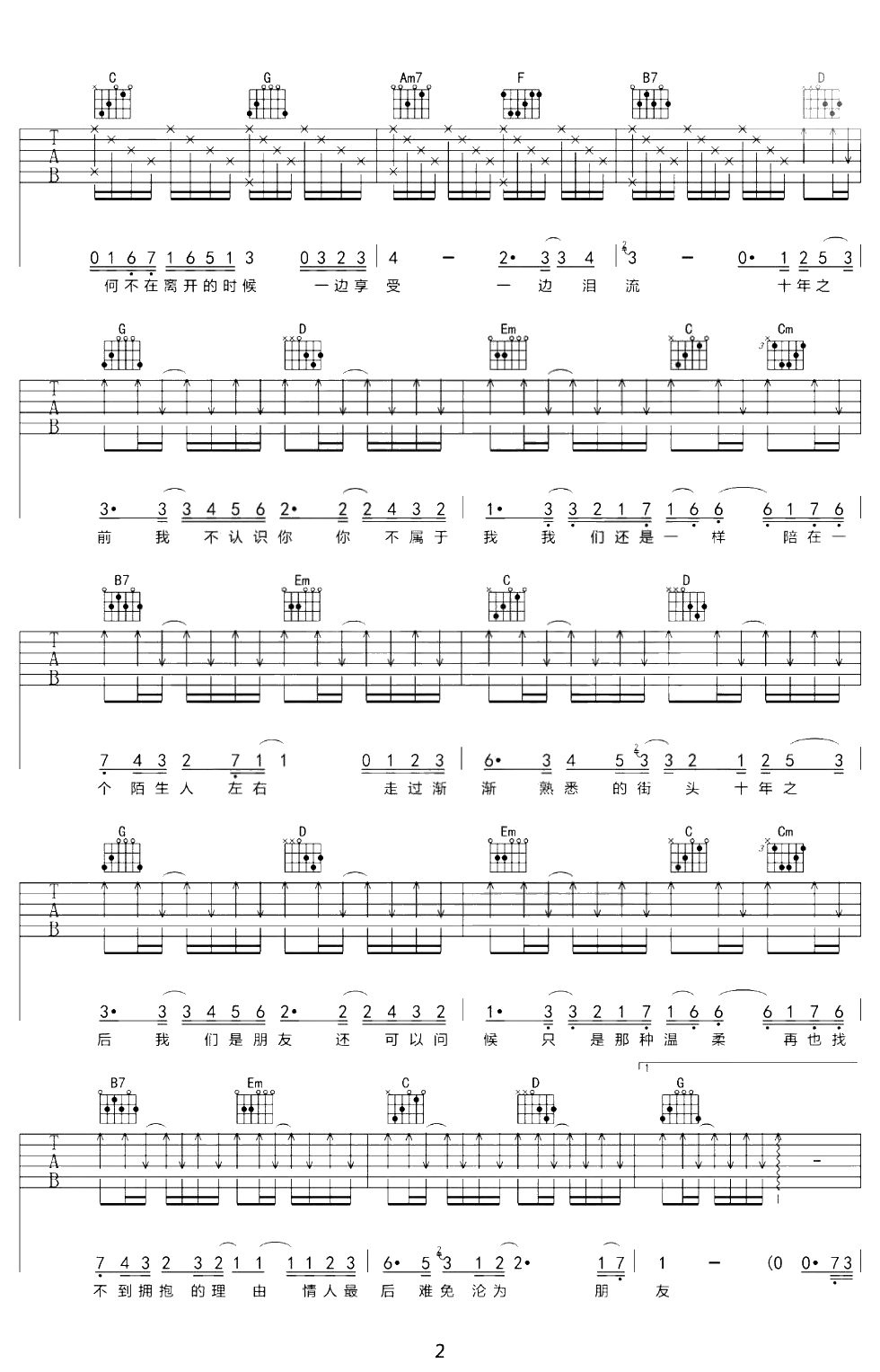 十年吉他谱 G调弹唱谱 陈奕迅 吉他2