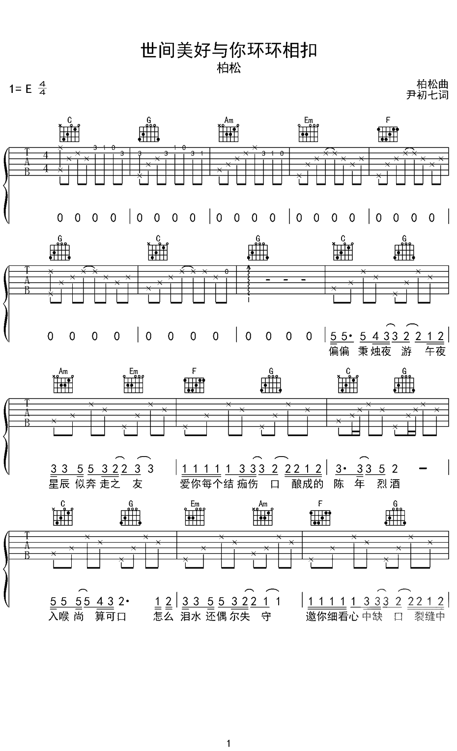 柏松《世间美好与你环环相扣》吉他谱 C调弹唱六线谱1