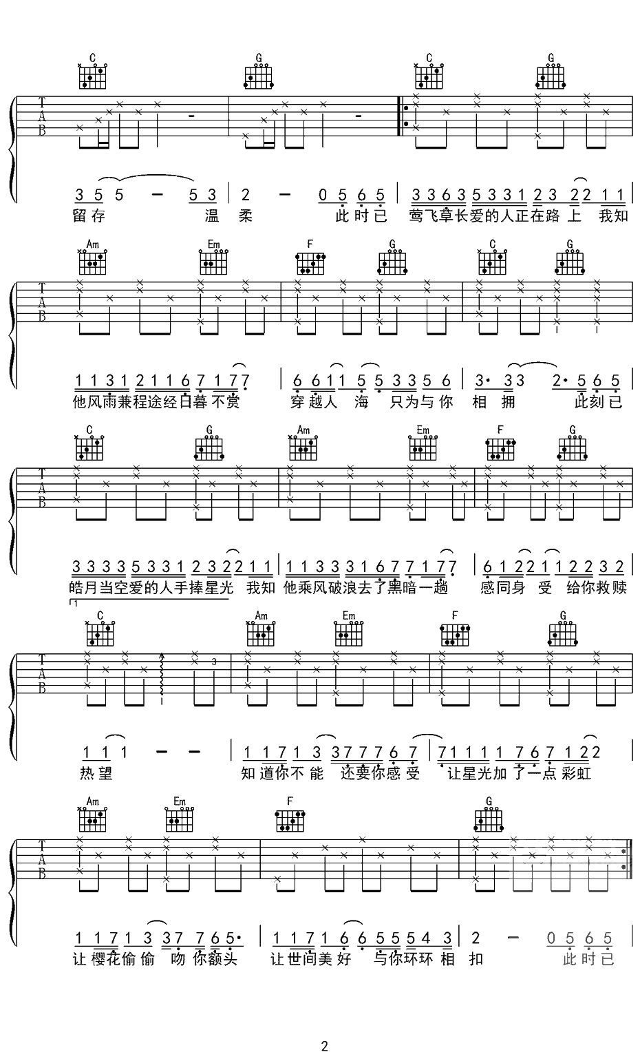 柏松《世间美好与你环环相扣》吉他谱 C调弹唱六线谱2