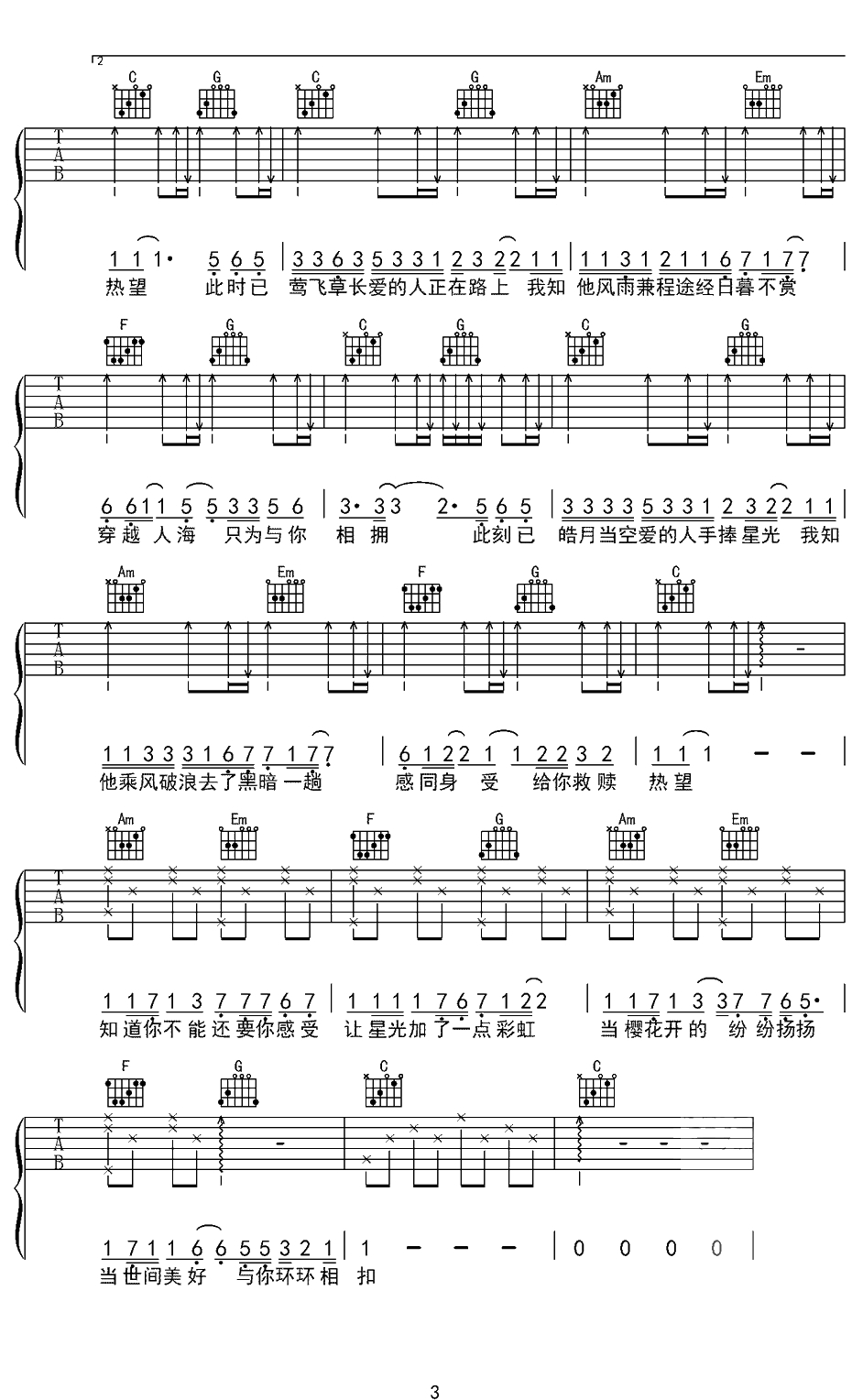 柏松《世间美好与你环环相扣》吉他谱 C调弹唱六线谱3
