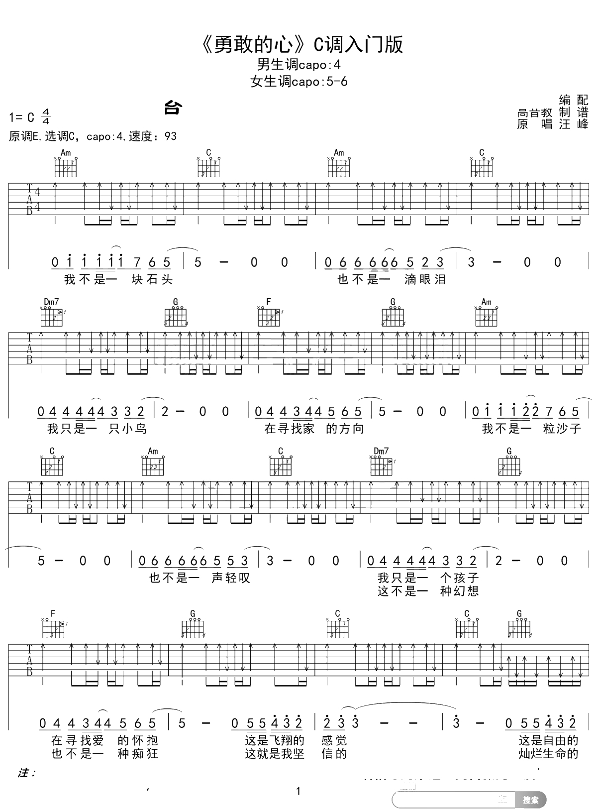勇敢的心吉他谱 汪峰 C调入门版 高音教编配 1