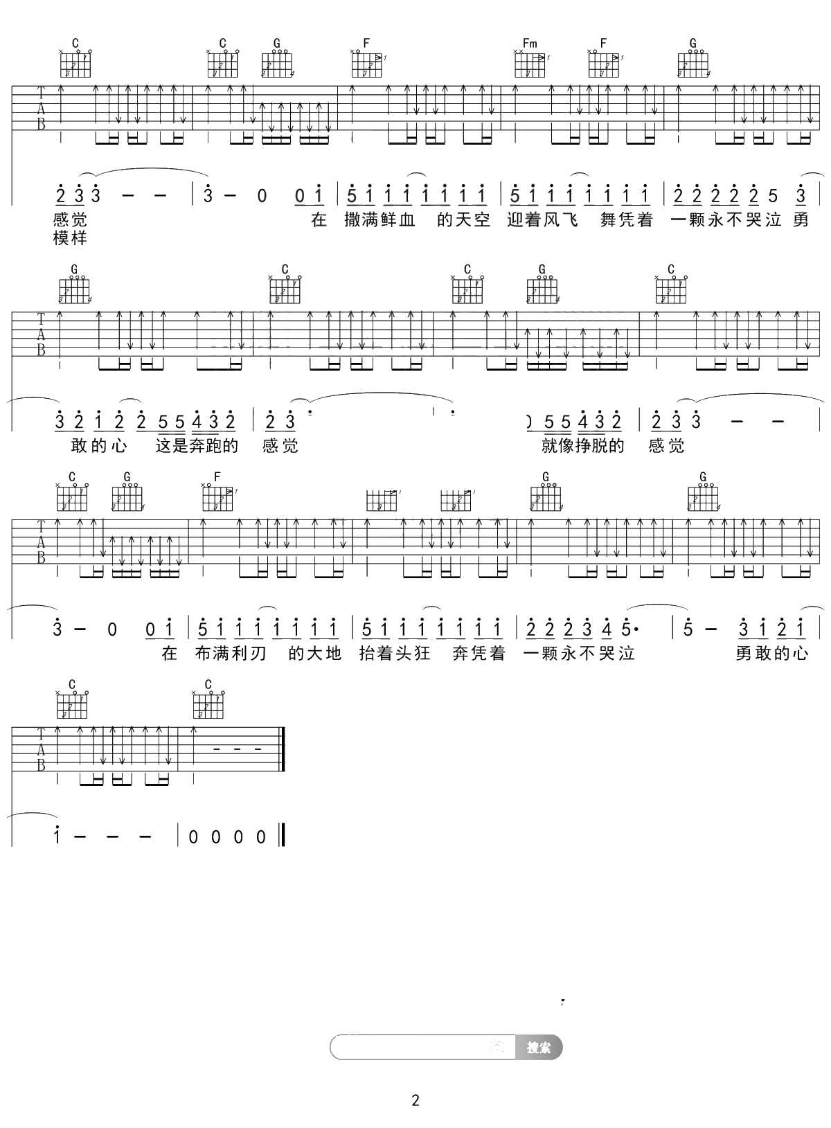 勇敢的心吉他谱 汪峰 C调入门版 高音教编配 2