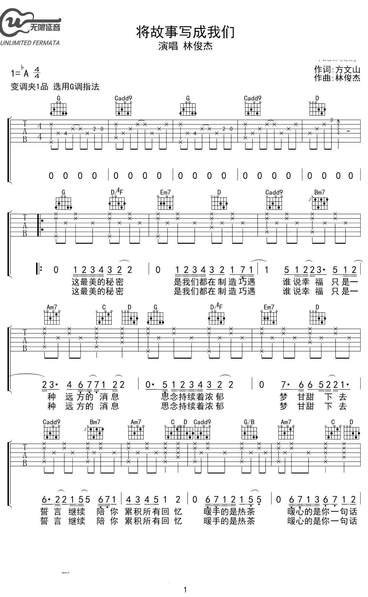 将故事写成我们吉他谱 林俊杰 G调弹唱谱 1