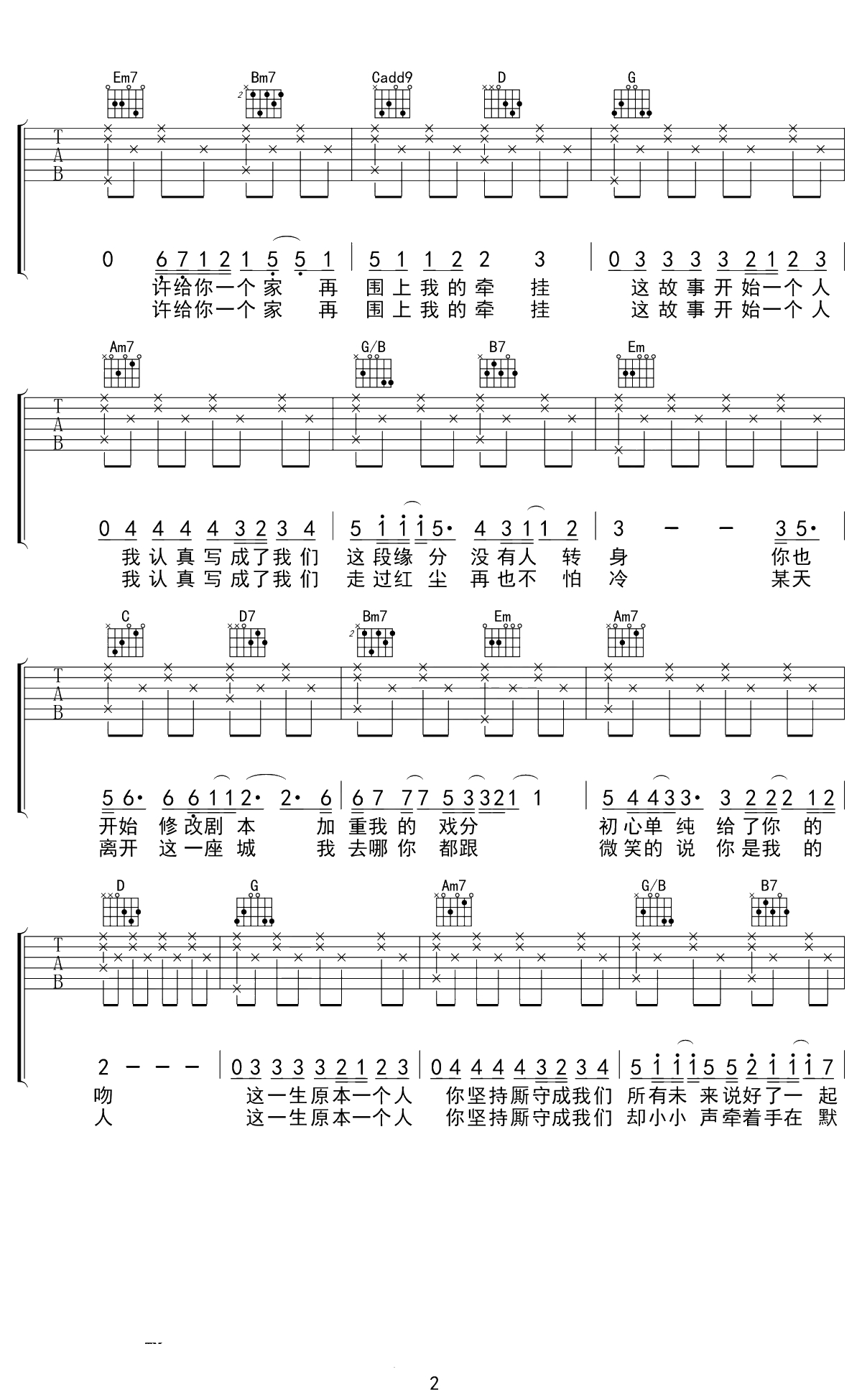 将故事写成我们吉他谱 林俊杰 G调弹唱谱 2
