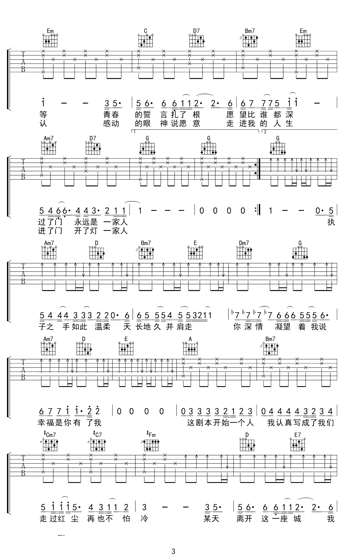 将故事写成我们吉他谱 林俊杰 G调弹唱谱 3