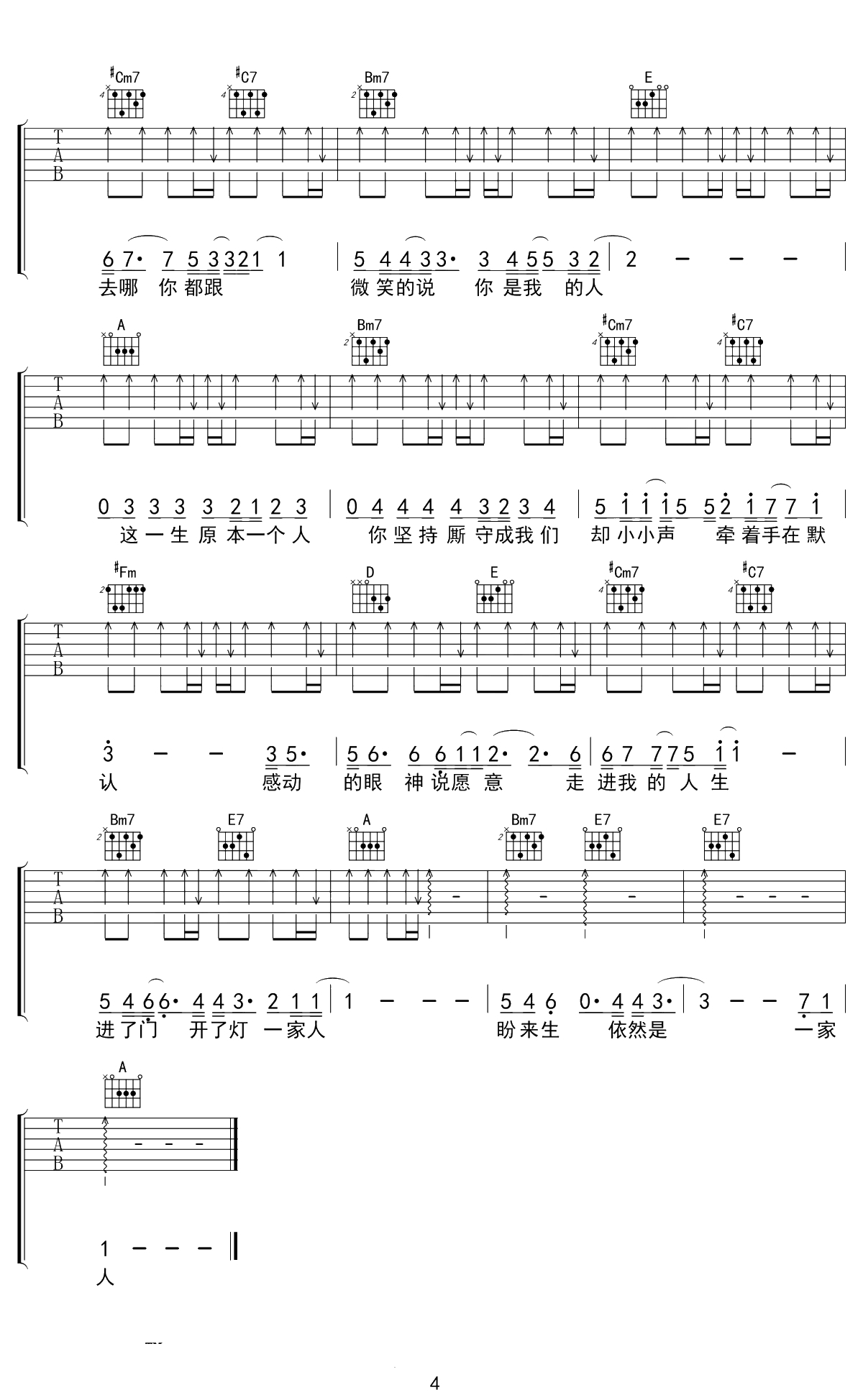 将故事写成我们吉他谱 林俊杰 G调弹唱谱 4