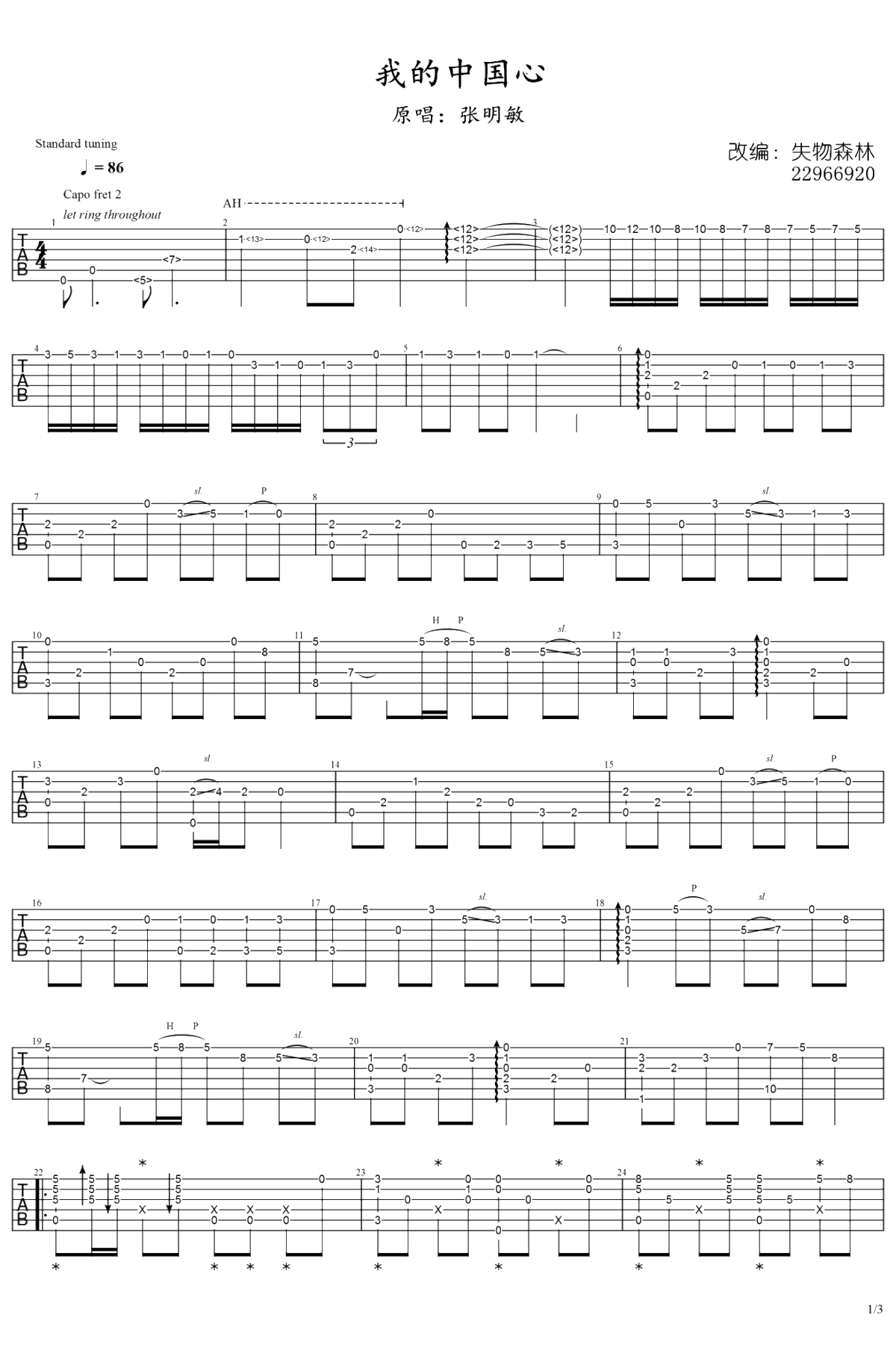 我的中国心指弹谱 吉他独奏谱 指弹1