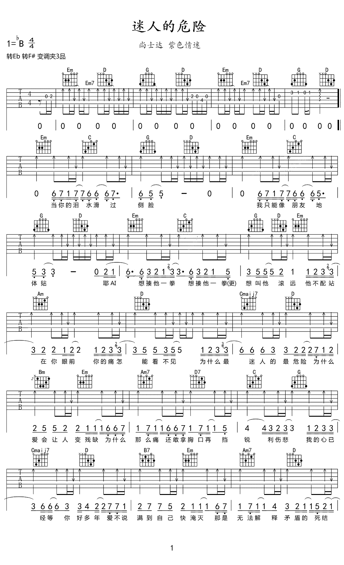 迷人的危险吉他谱 尚士达 弹唱六线谱1