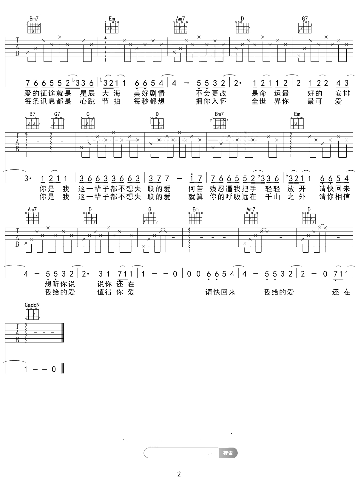 永不失联的爱吉他谱 周兴哲 G调入门版 高音教编配 2