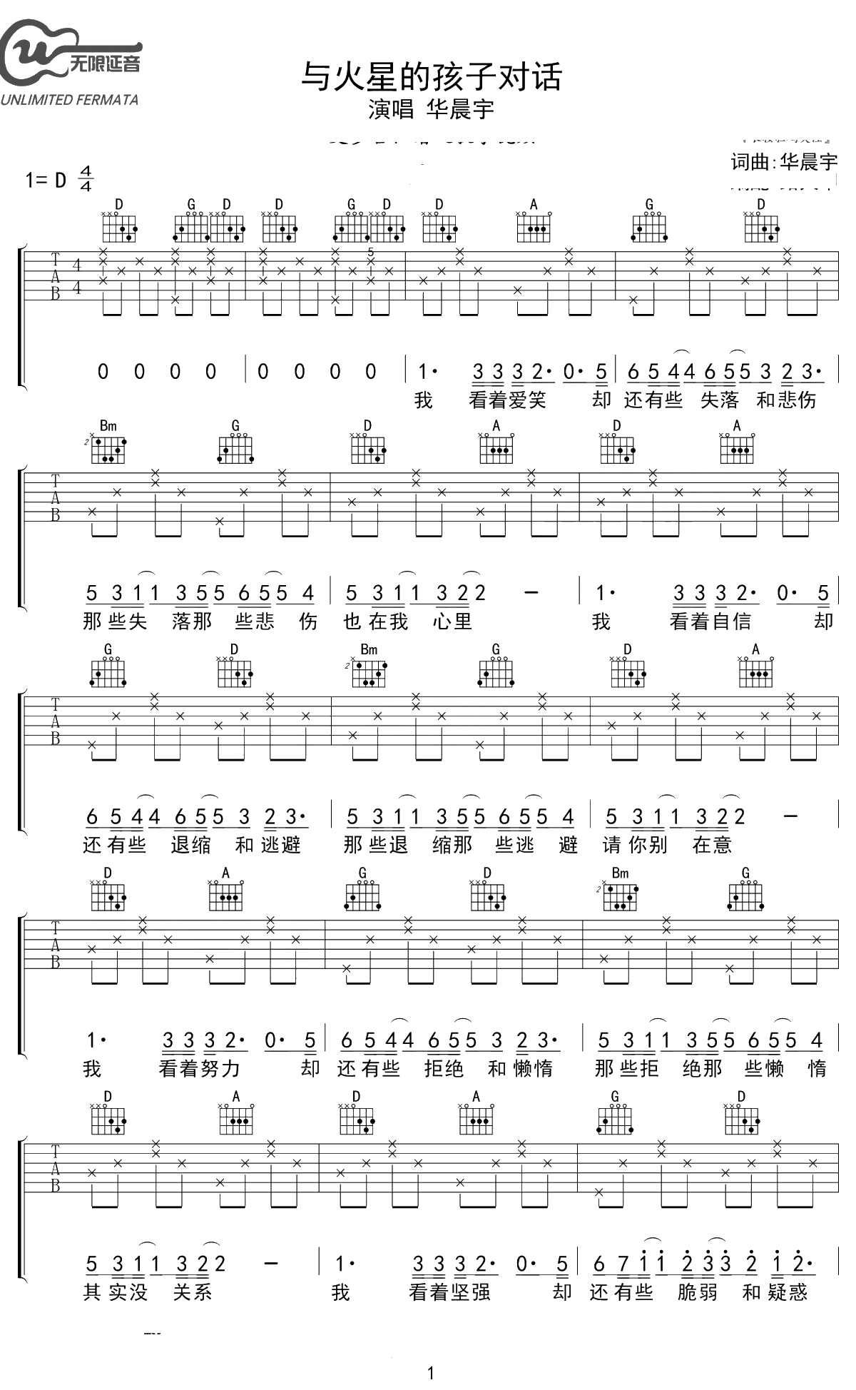 与火星的孩子对话吉他谱 华晨宇 D调弹唱六线谱 1