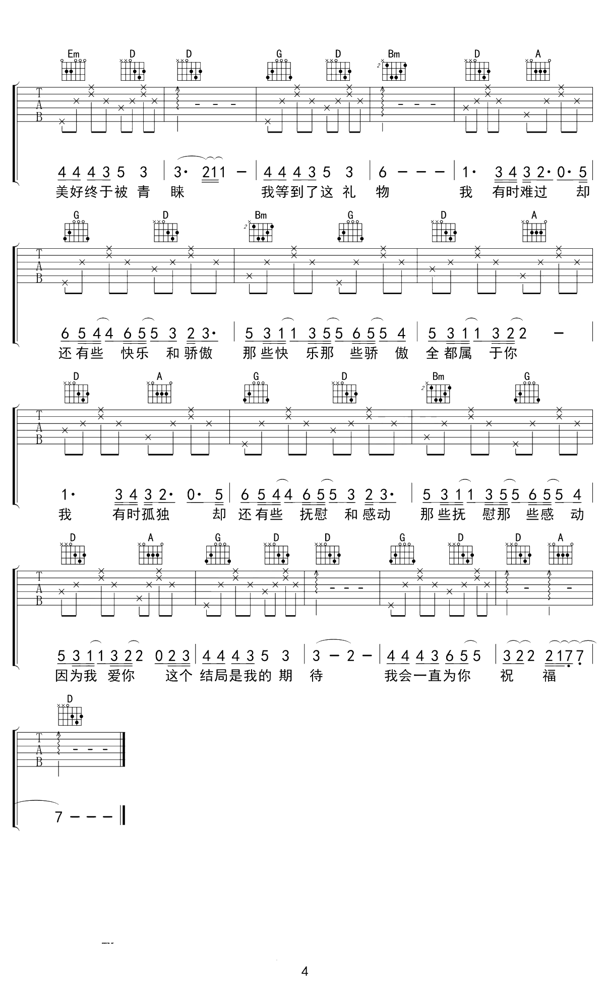 与火星的孩子对话吉他谱 华晨宇 D调弹唱六线谱 4