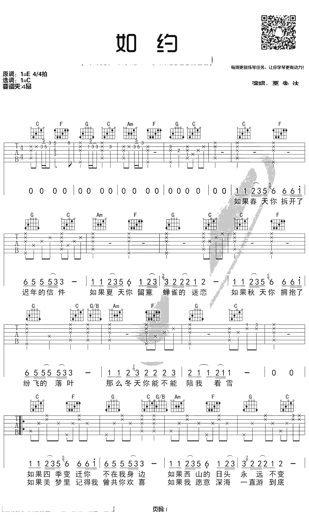 如约吉他谱 栗先达 C调原版带前奏 1