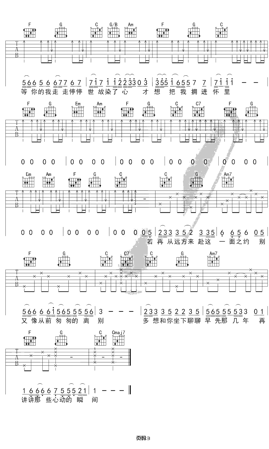 如约吉他谱 栗先达 C调原版带前奏 3