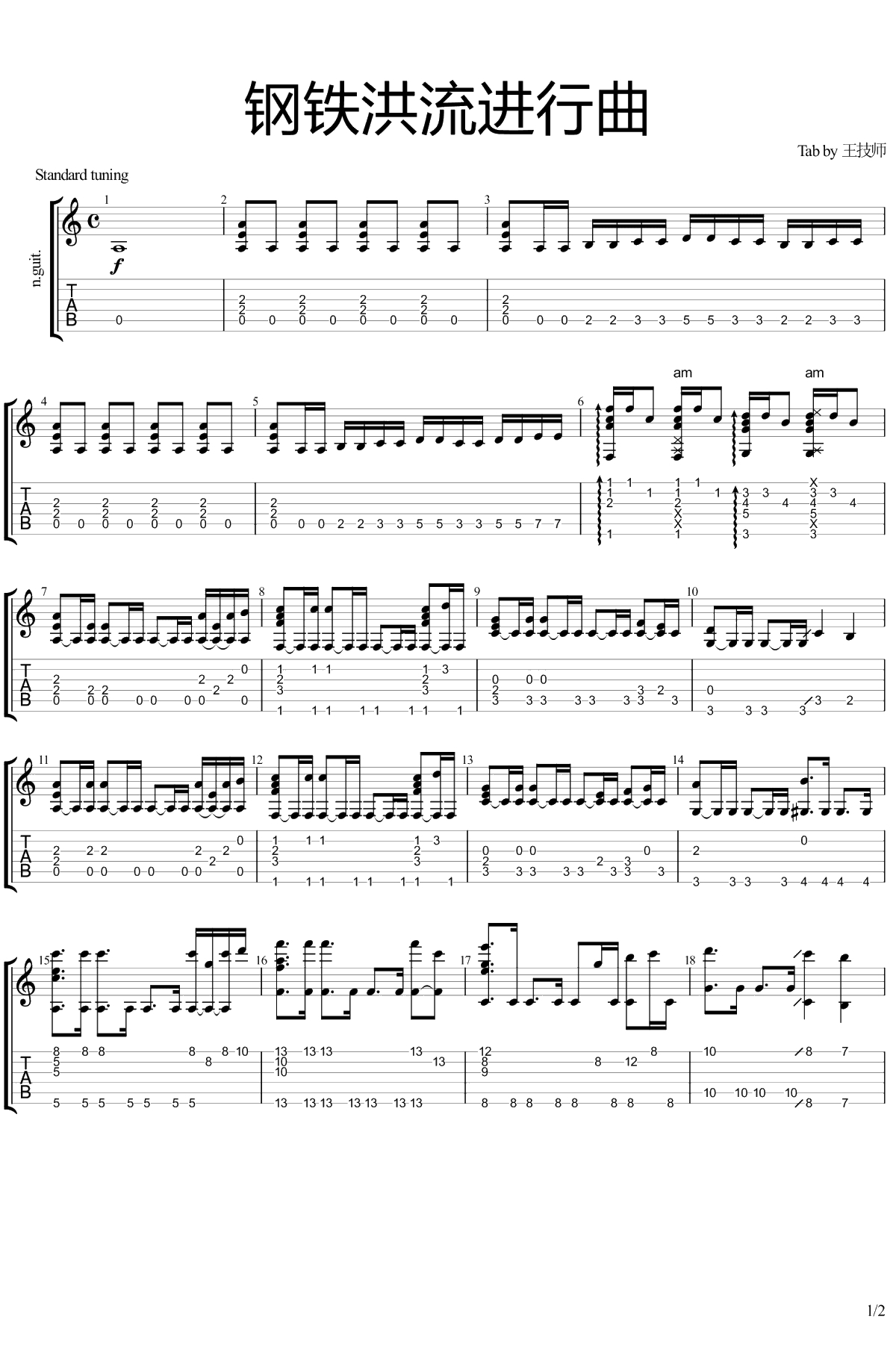 钢铁洪流进行曲指弹谱 吉他独奏1