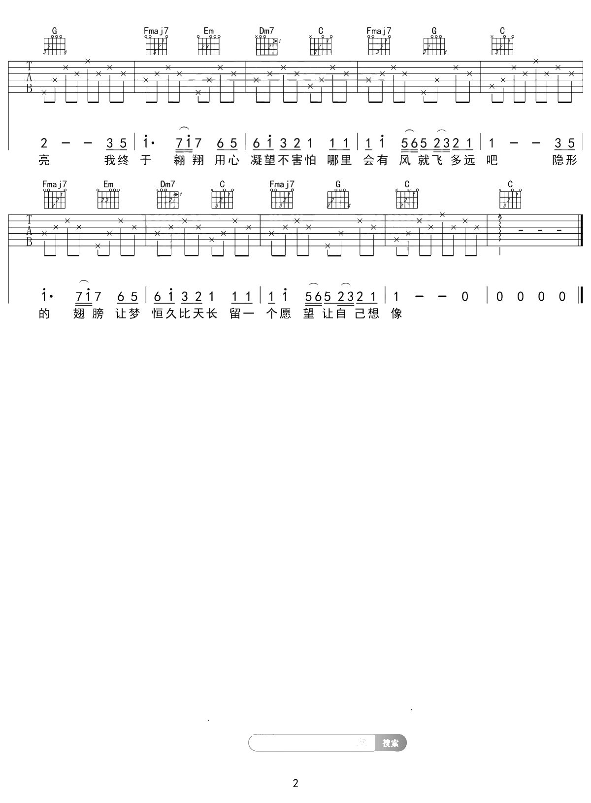 隐形的翅膀吉他谱 张韶涵 C调入门版 高音教编配 2