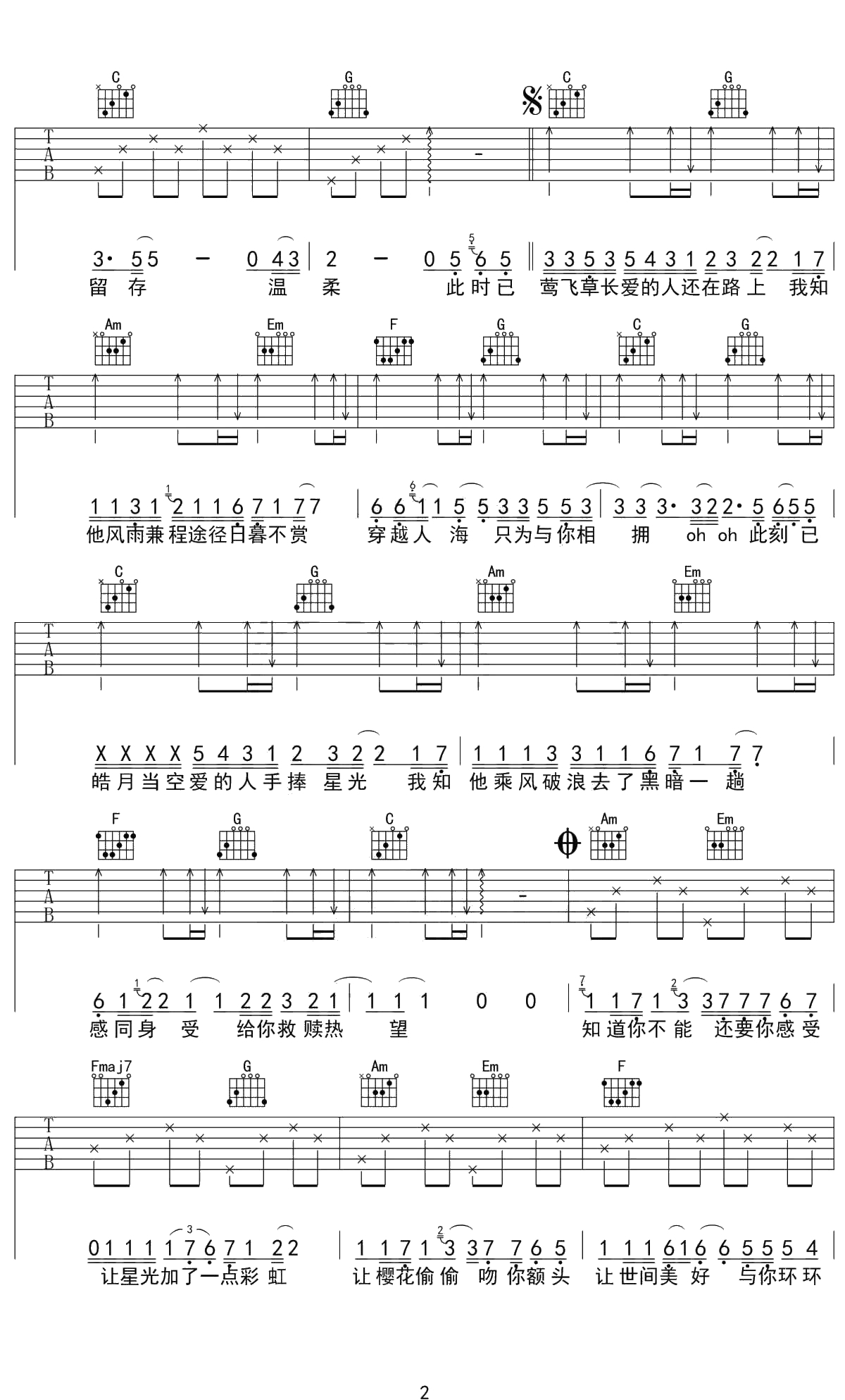 世间美好与你环环相扣吉他谱 柏松 C调吉他弹唱谱2