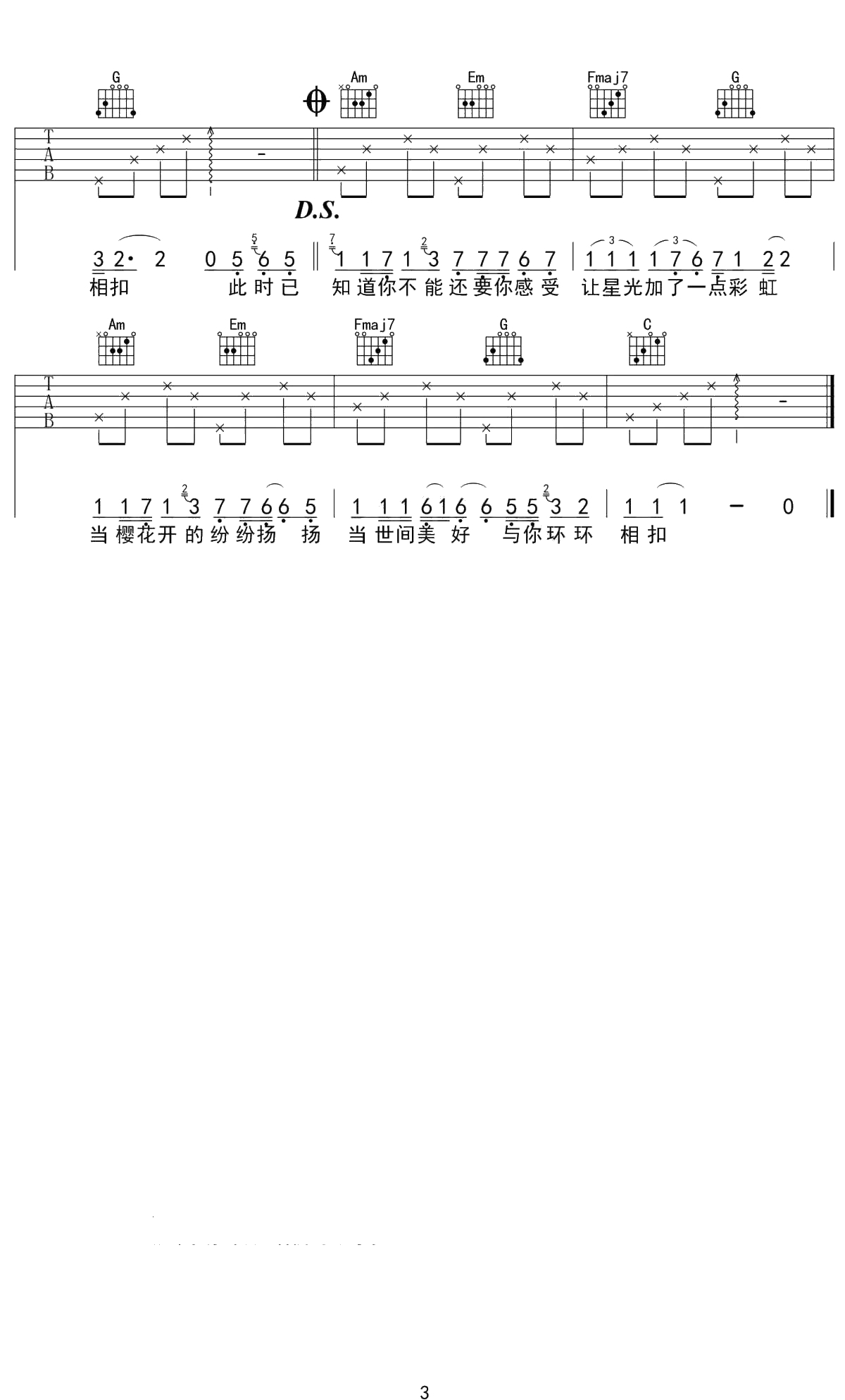 世间美好与你环环相扣吉他谱 柏松 C调吉他弹唱谱3