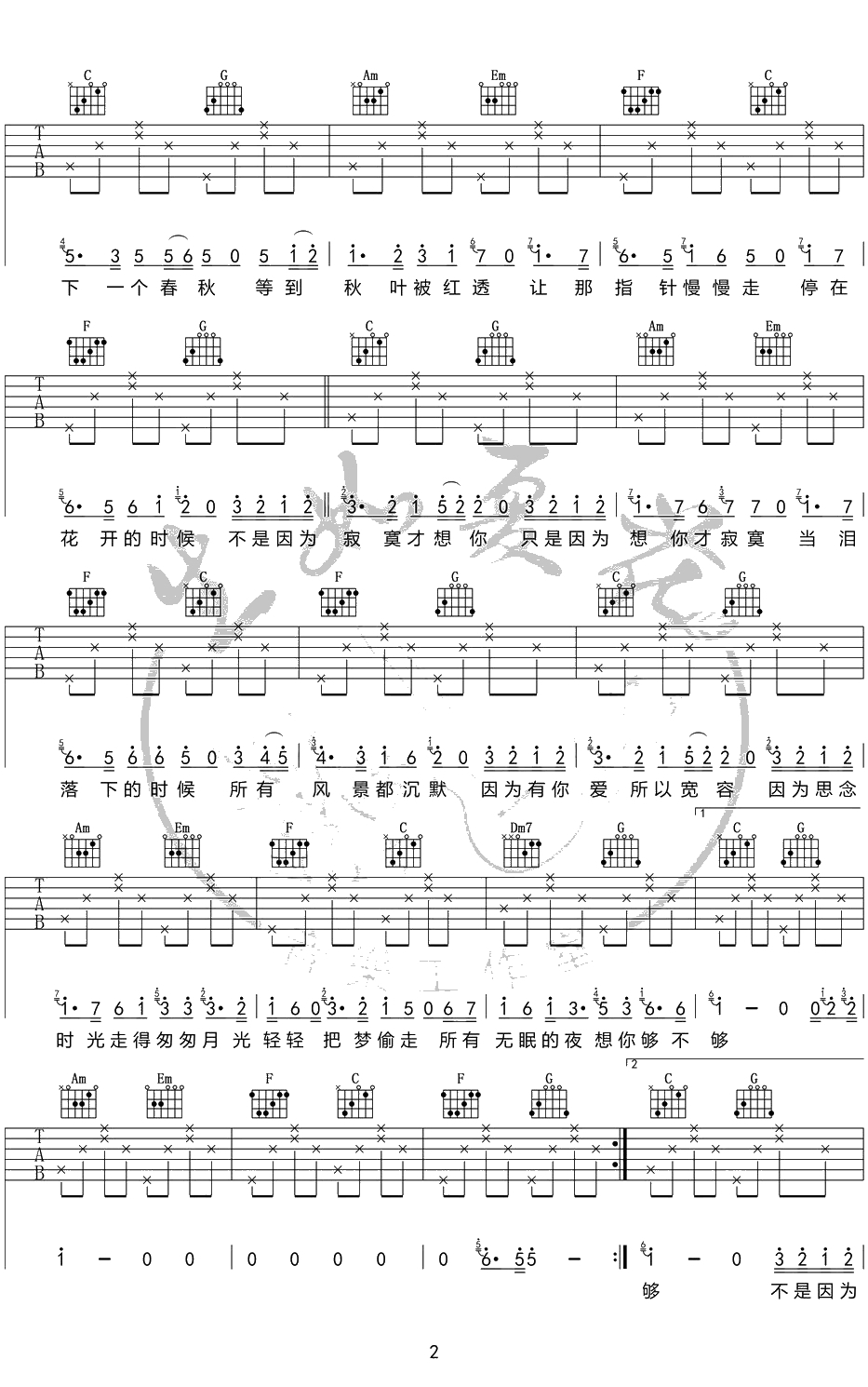 不是因为寂寞才想你吉他谱 C调简单版 王小帅2