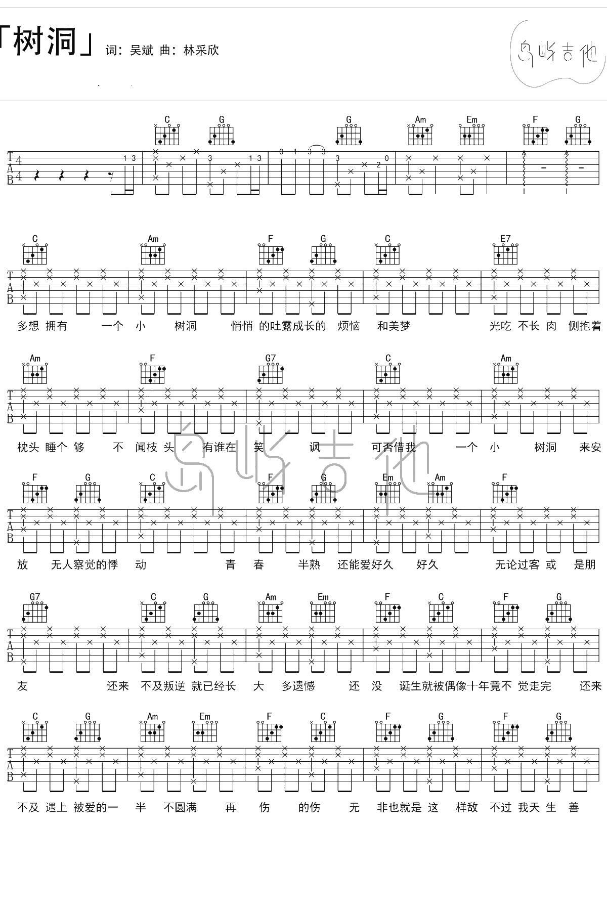 树洞吉他谱 欧阳娜娜 吉他1