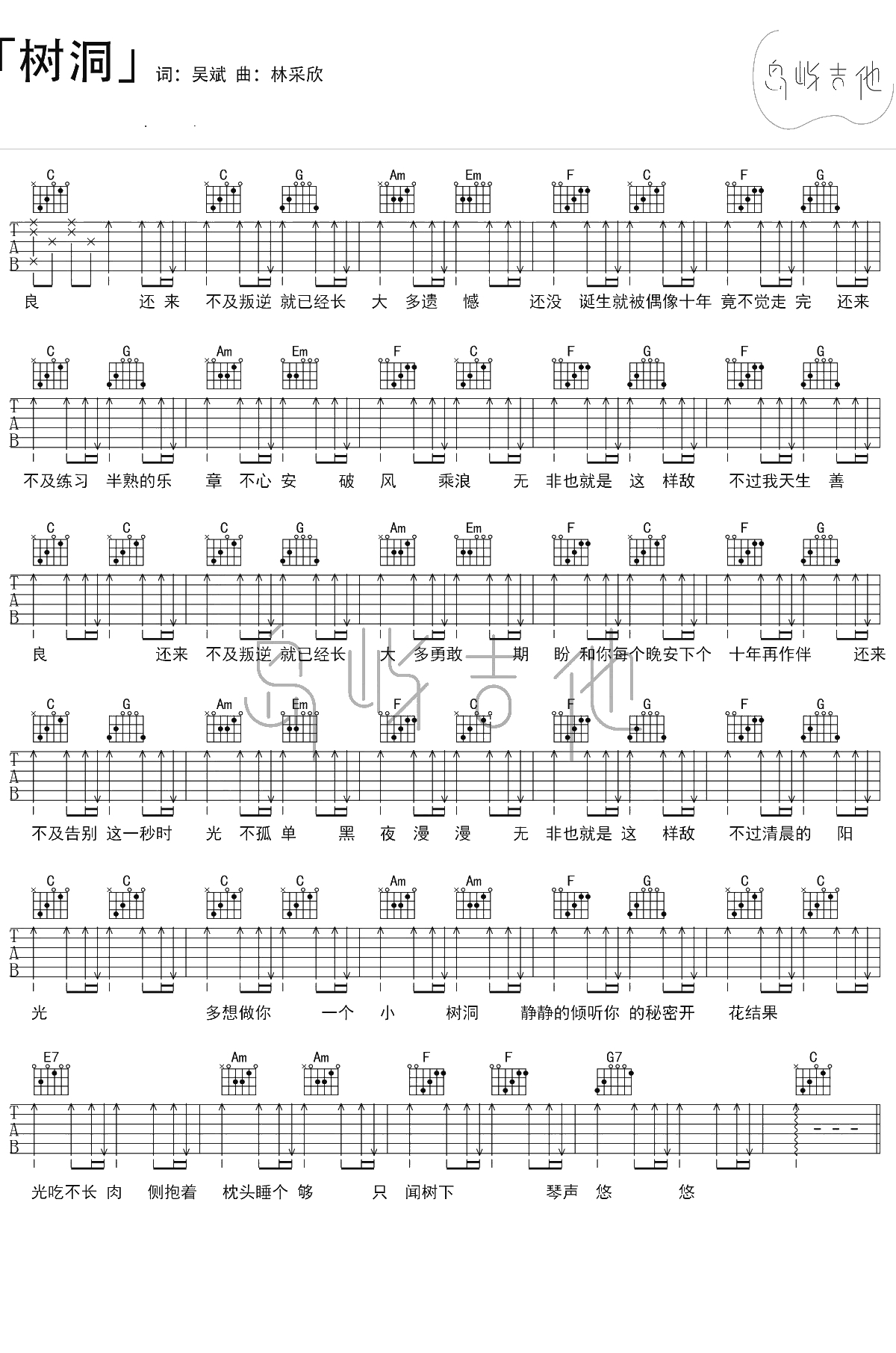 树洞吉他谱 欧阳娜娜 吉他2