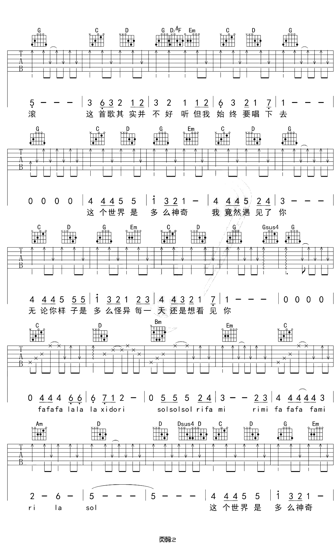 无论你多么怪异我还是会喜欢你吉他谱 刺客伍六七 弹唱2