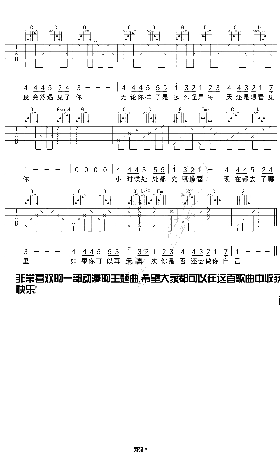无论你多么怪异我还是会喜欢你吉他谱 刺客伍六七 弹唱3