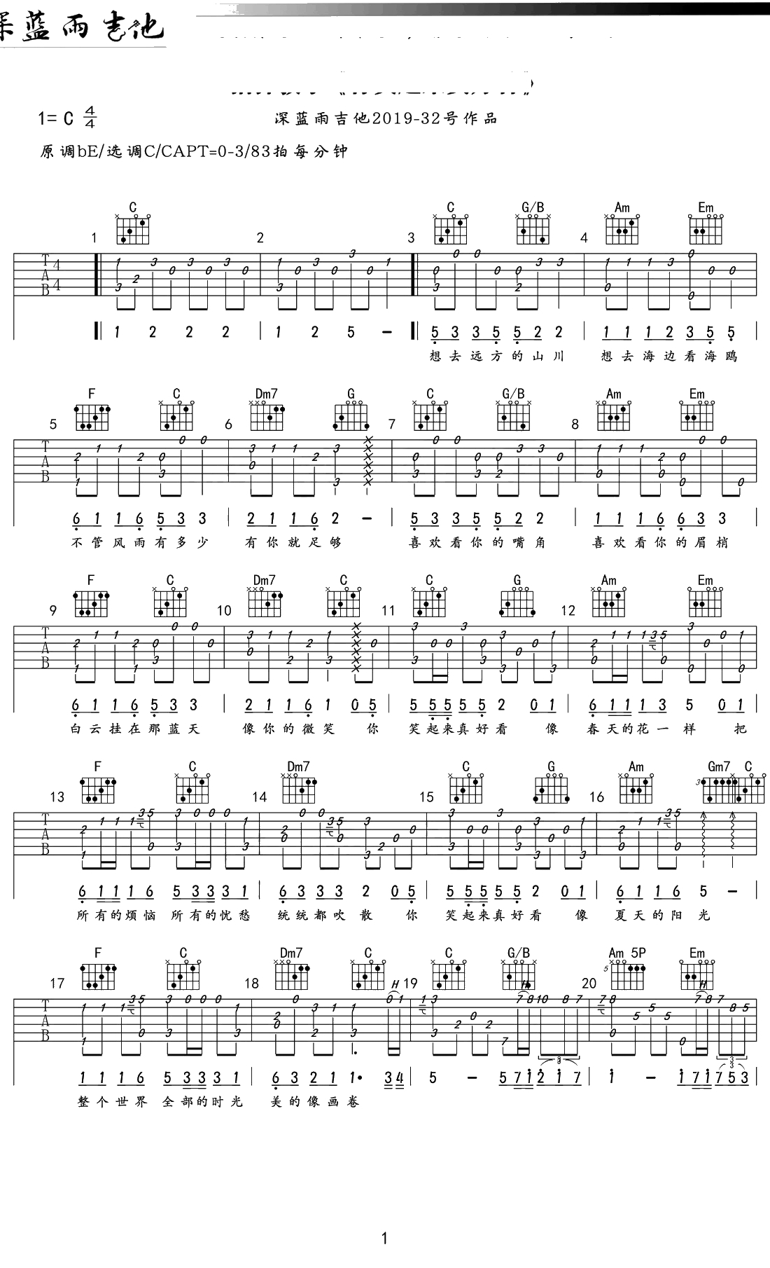 你笑起来真好看指弹谱 C调 吉他独奏谱 指弹1