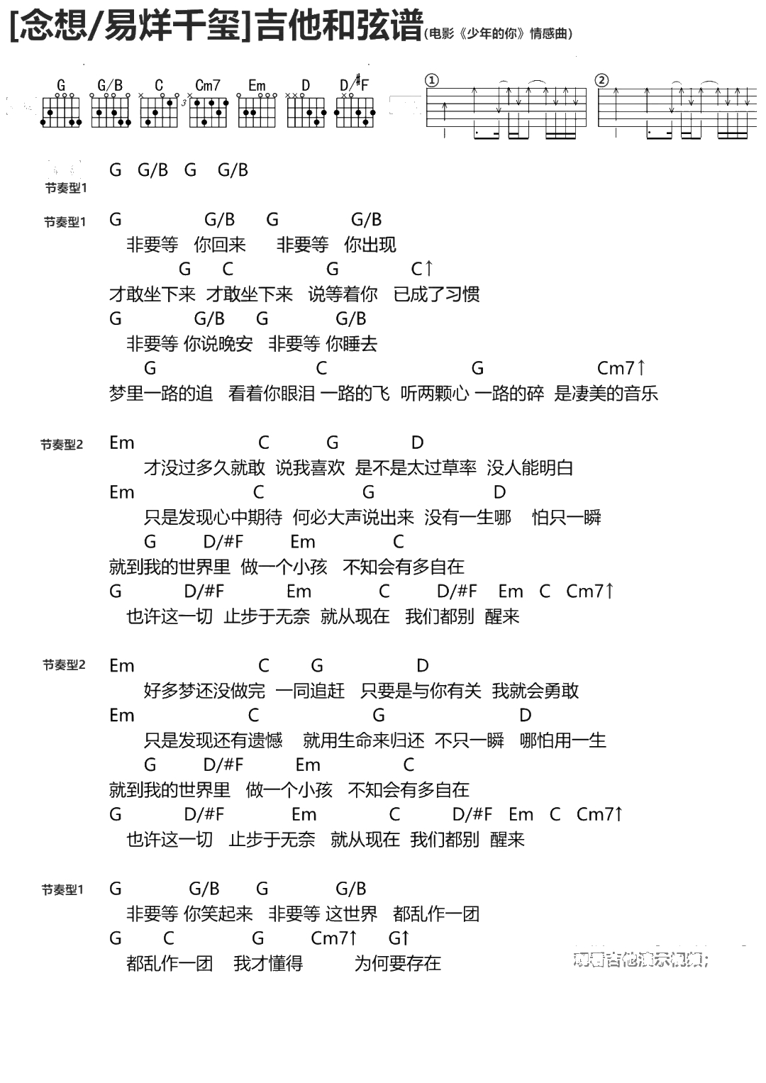 念想吉他谱 易烊千玺 C调吉他 电影《少年的你》1