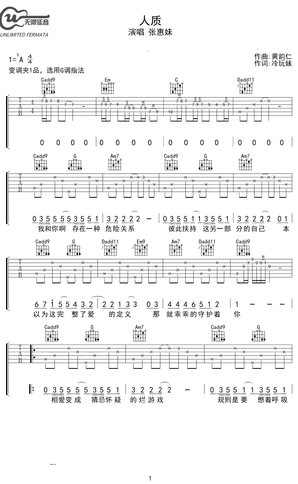 人质吉他谱 张惠妹 G调弹唱谱 1