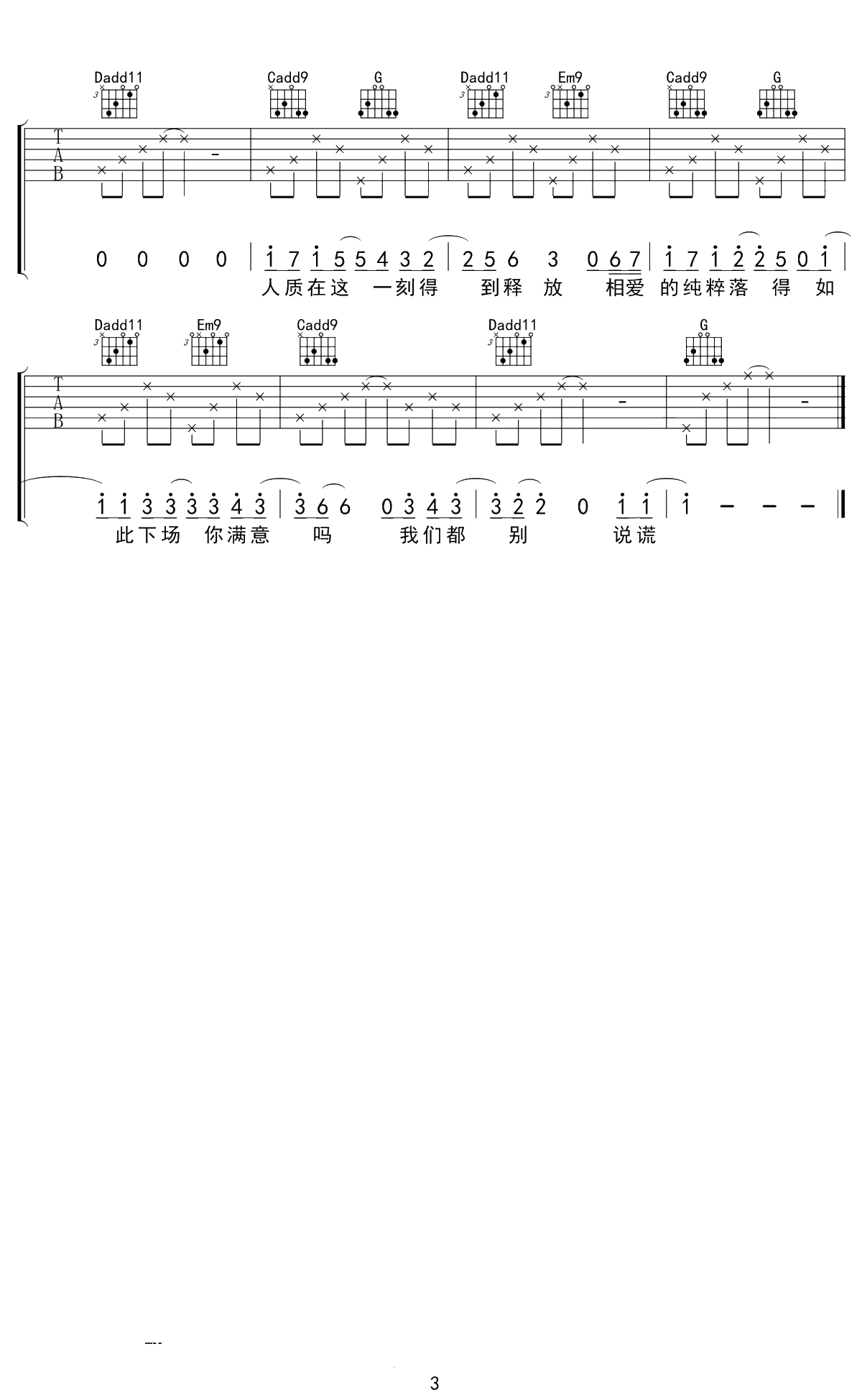 人质吉他谱 张惠妹 G调弹唱谱 3