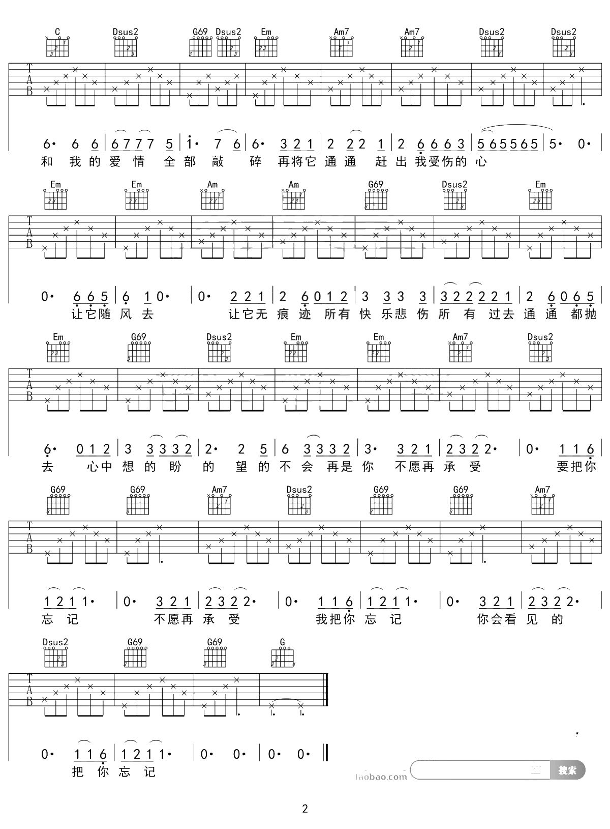 浪人情歌吉他谱 伍佰 G调入门版 高音教编配 2