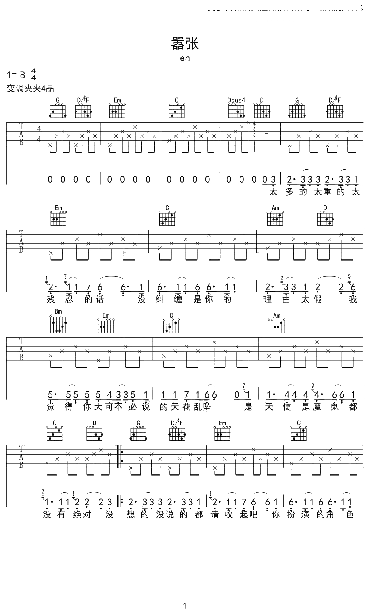 嚣张吉他谱 en G调吉他弹唱六线谱1
