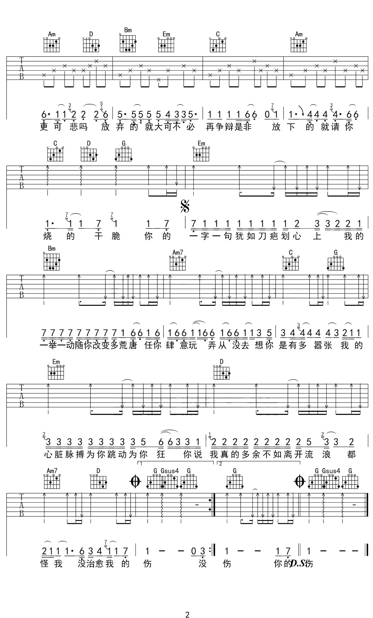 嚣张吉他谱 en G调吉他弹唱六线谱2
