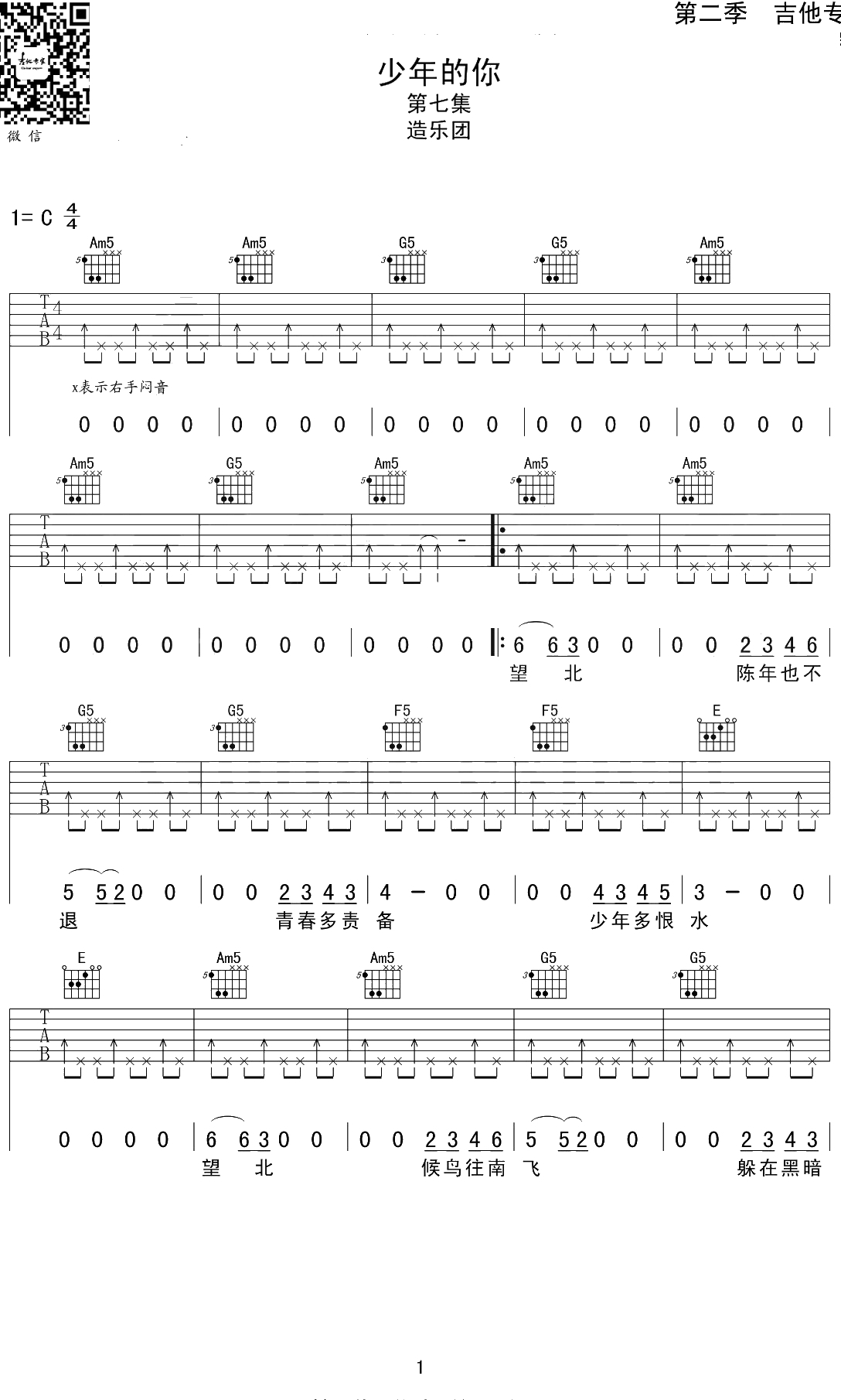 少年的你吉他谱 造乐团 C调 易烊千玺《少年的你》插曲饭制版1
