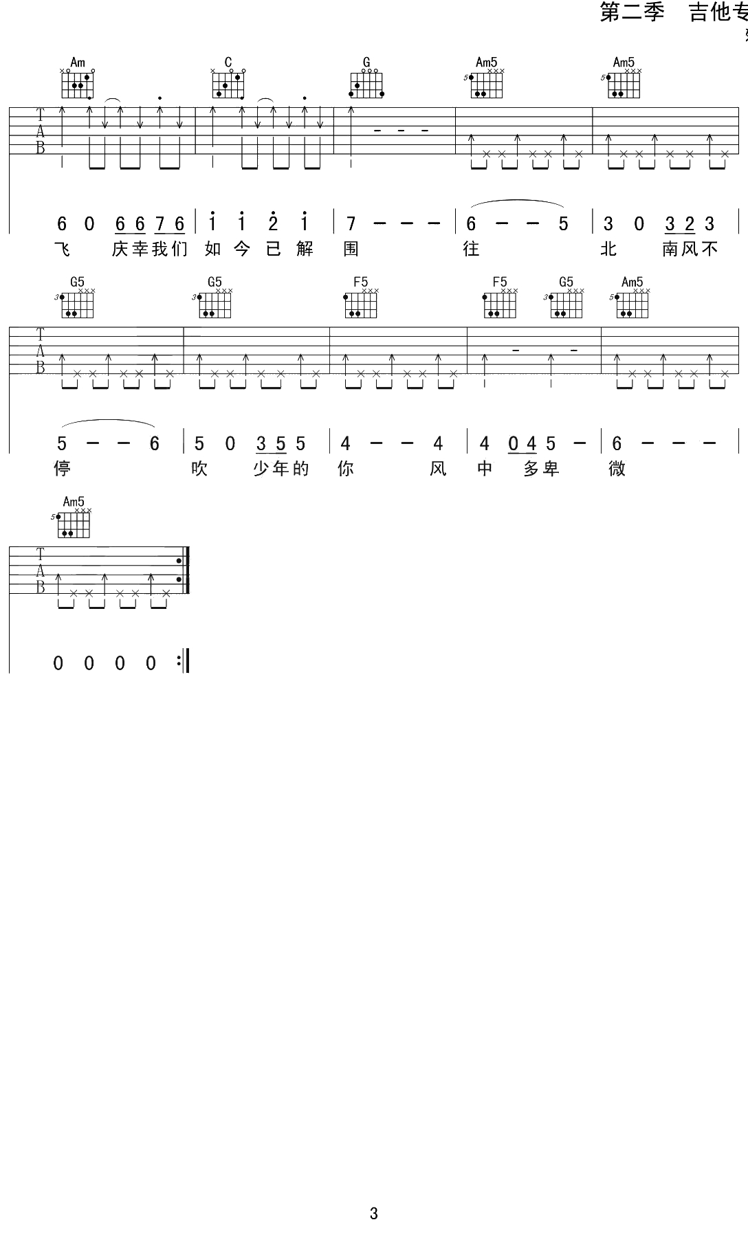 少年的你吉他谱 造乐团 C调 易烊千玺《少年的你》插曲饭制版3