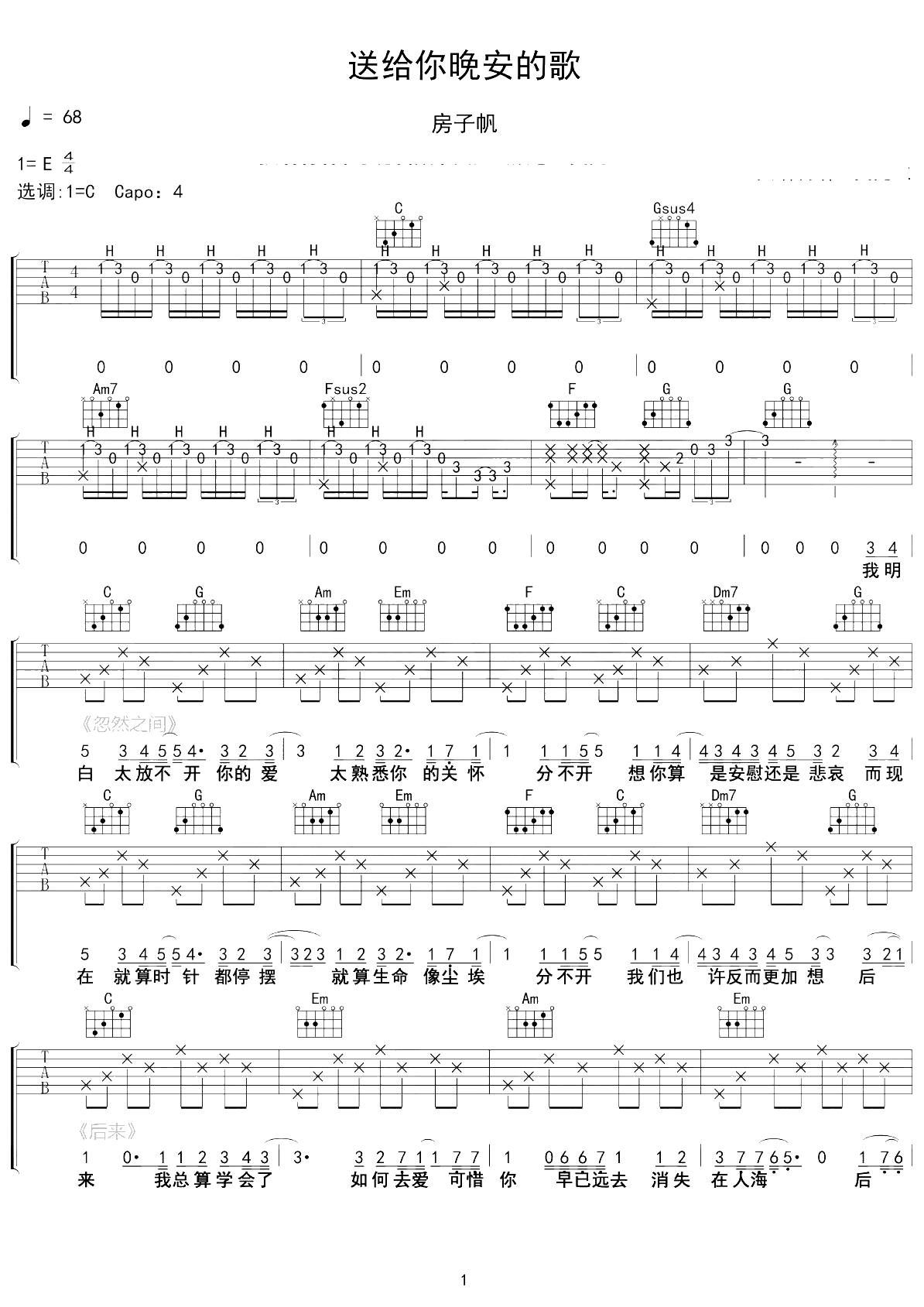 送给你晚安的歌吉他谱 房子帆 C调弹唱谱1