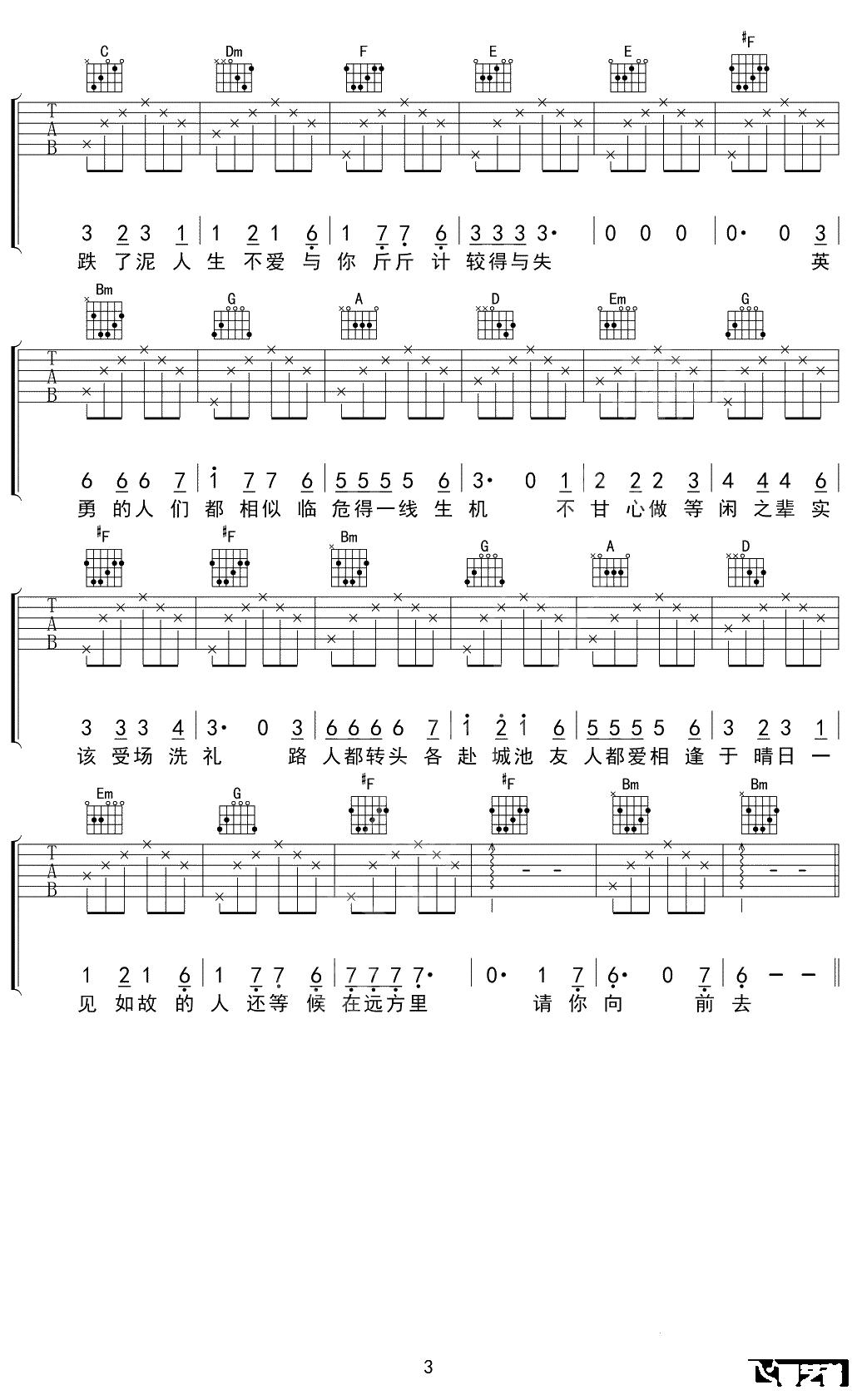 致，孤勇如你吉他谱 情桑 C调弹唱六线谱3