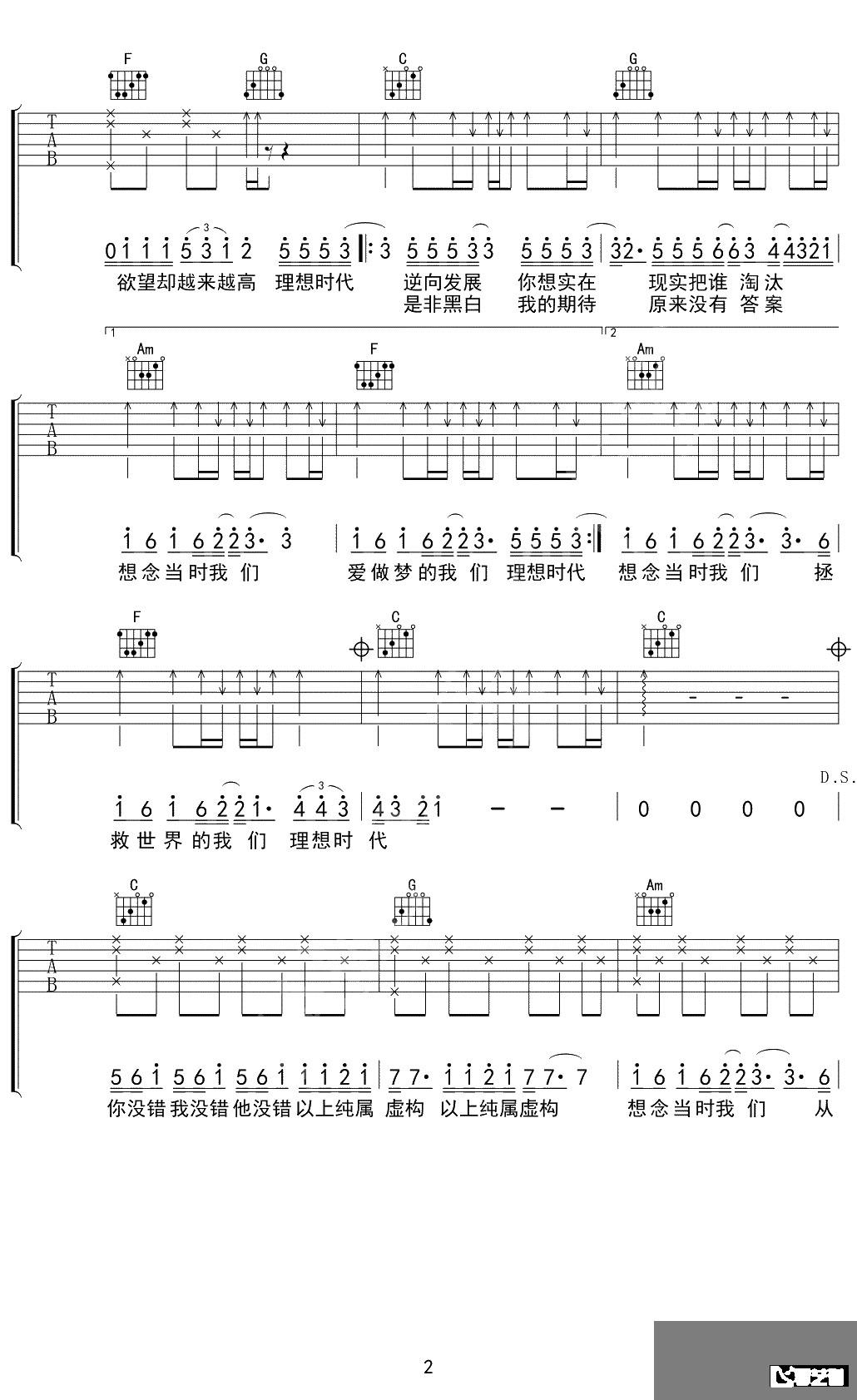 理想时代吉他谱 宋念宇 C调弹唱六线谱2