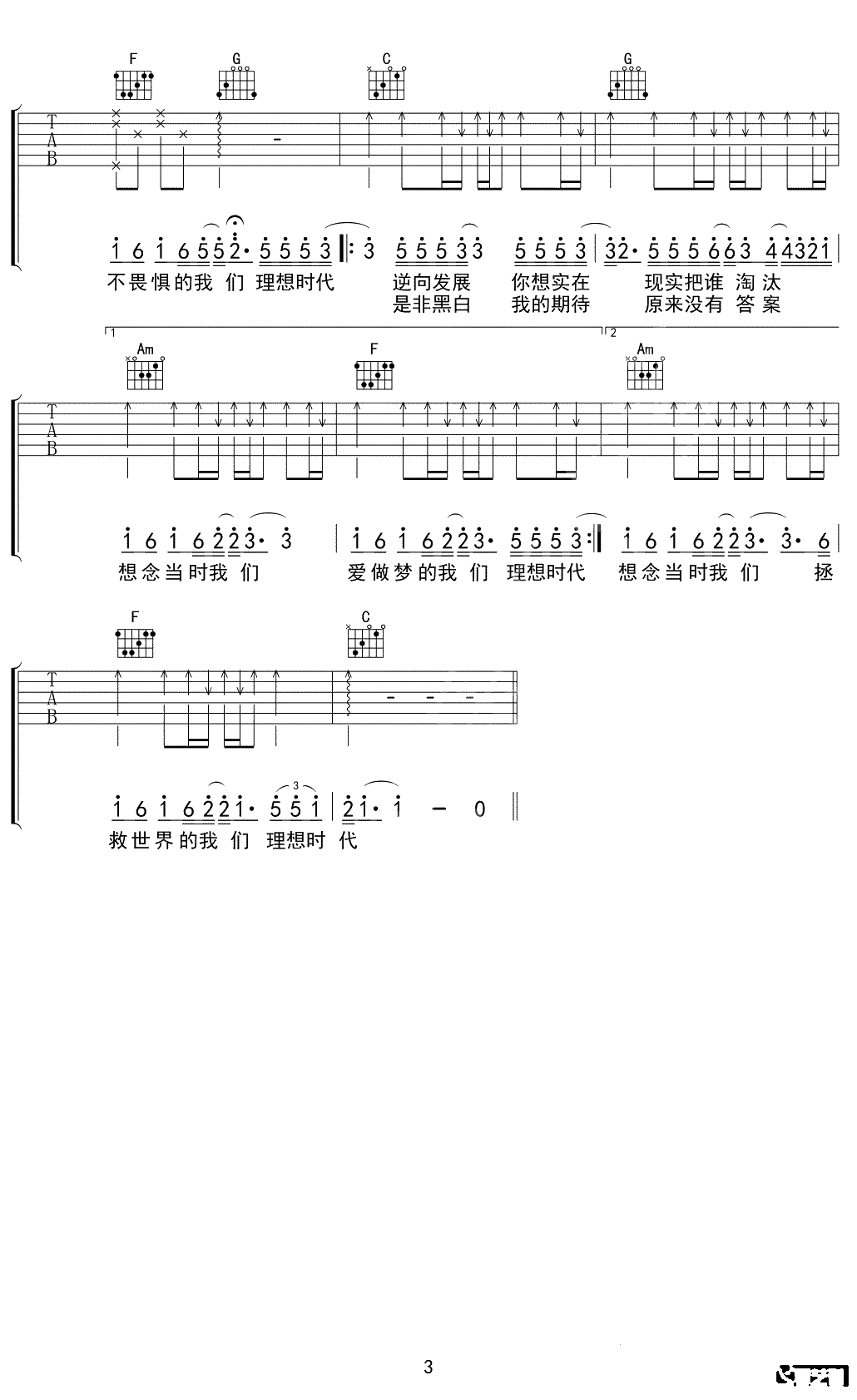理想时代吉他谱 宋念宇 C调弹唱六线谱3